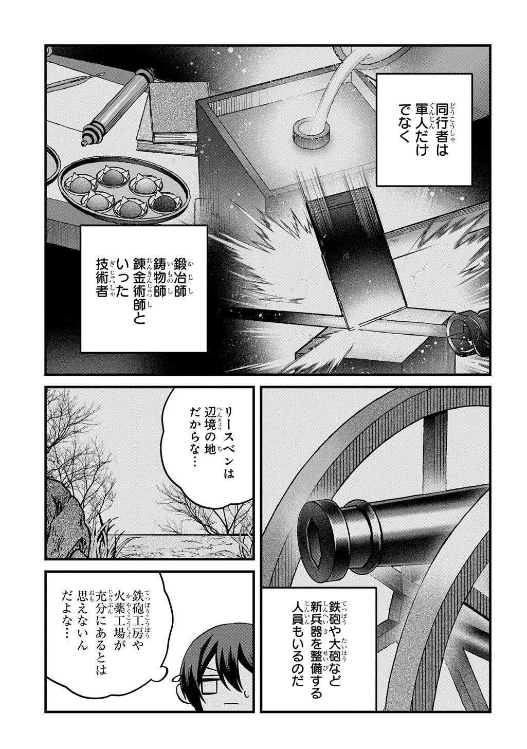 貞操逆転世界で成り上がりを目指して男騎士になった僕は、ヤリモク女たちに身体を狙われまくる 第2話 - 21