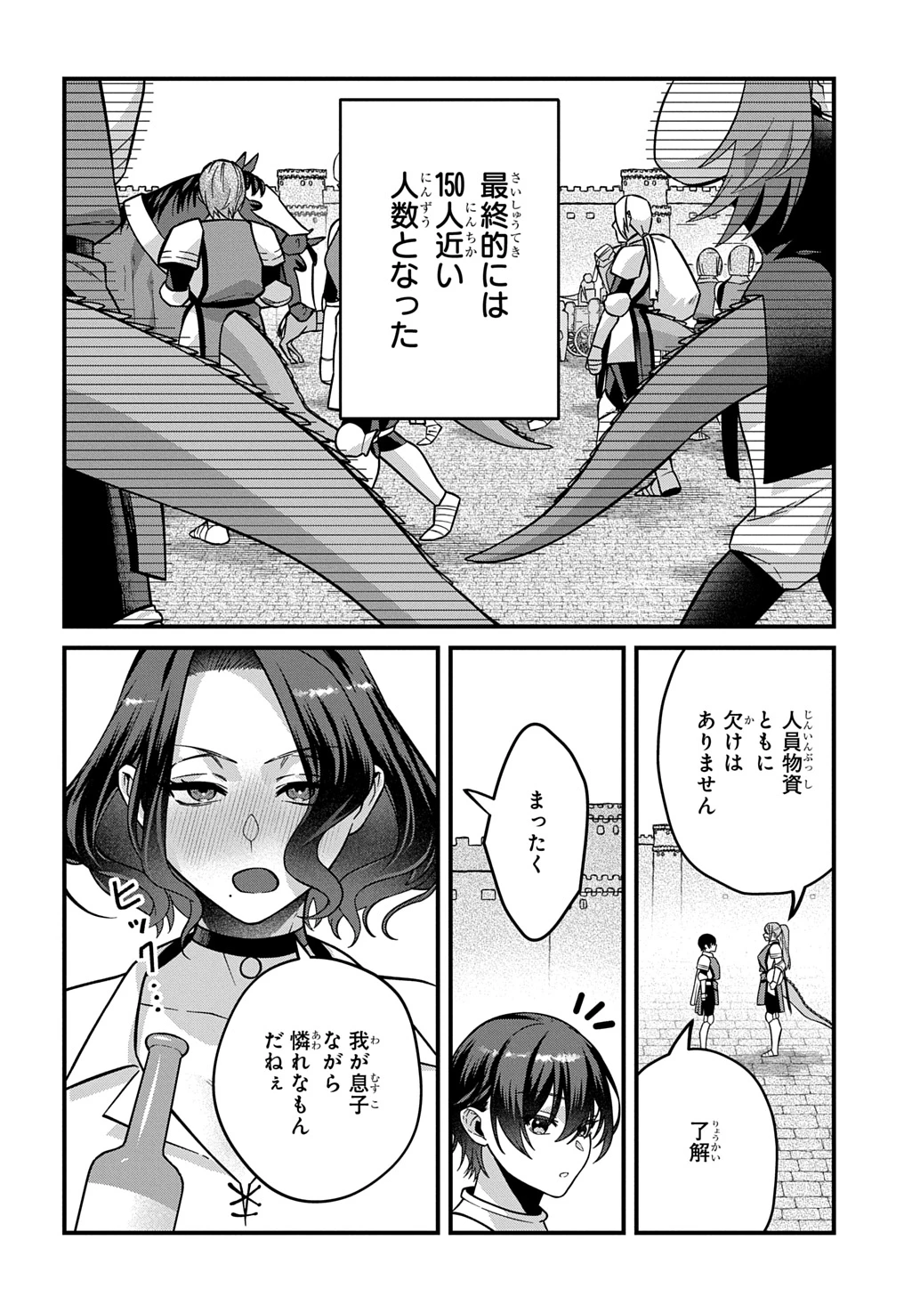貞操逆転世界で成り上がりを目指して男騎士になった僕は、ヤリモク女たちに身体を狙われまくる 第2話 - 22