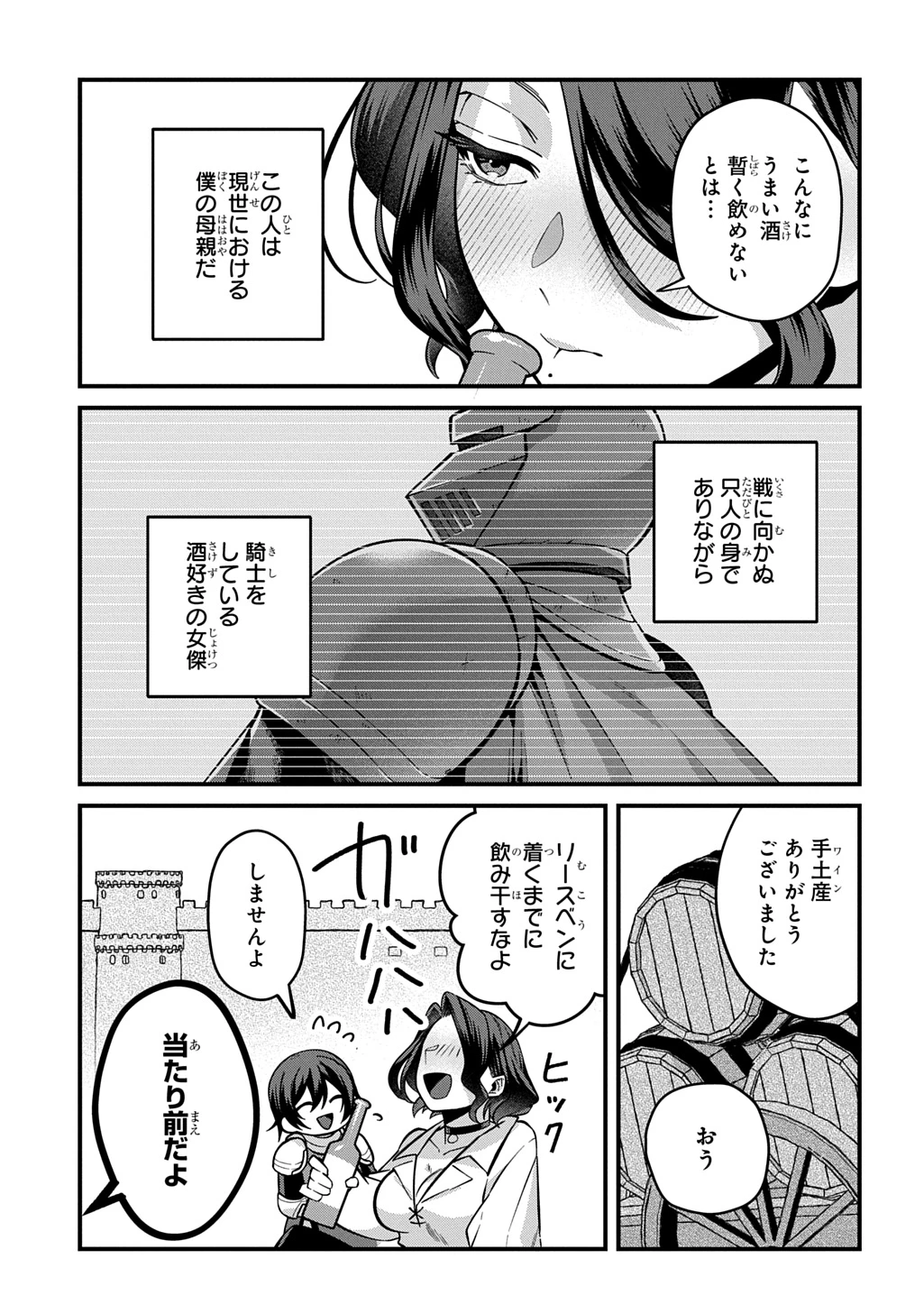 貞操逆転世界で成り上がりを目指して男騎士になった僕は、ヤリモク女たちに身体を狙われまくる 第2話 - 23