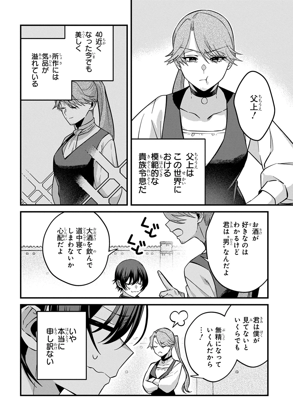 貞操逆転世界で成り上がりを目指して男騎士になった僕は、ヤリモク女たちに身体を狙われまくる 第2話 - 24