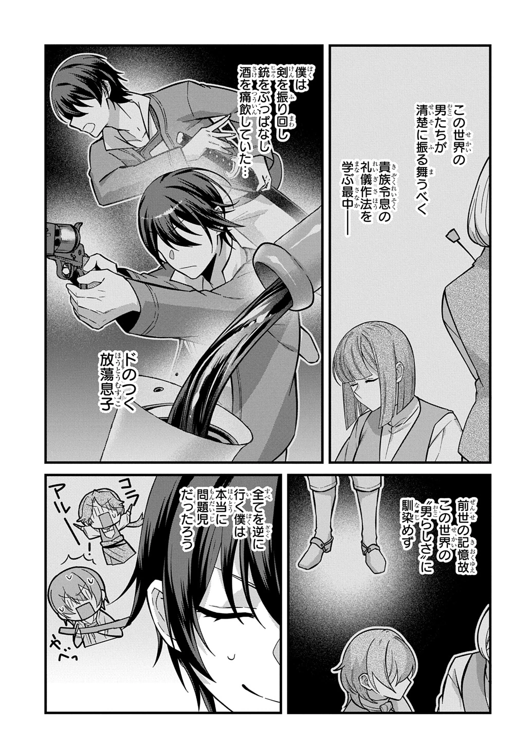 貞操逆転世界で成り上がりを目指して男騎士になった僕は、ヤリモク女たちに身体を狙われまくる 第2話 - 25