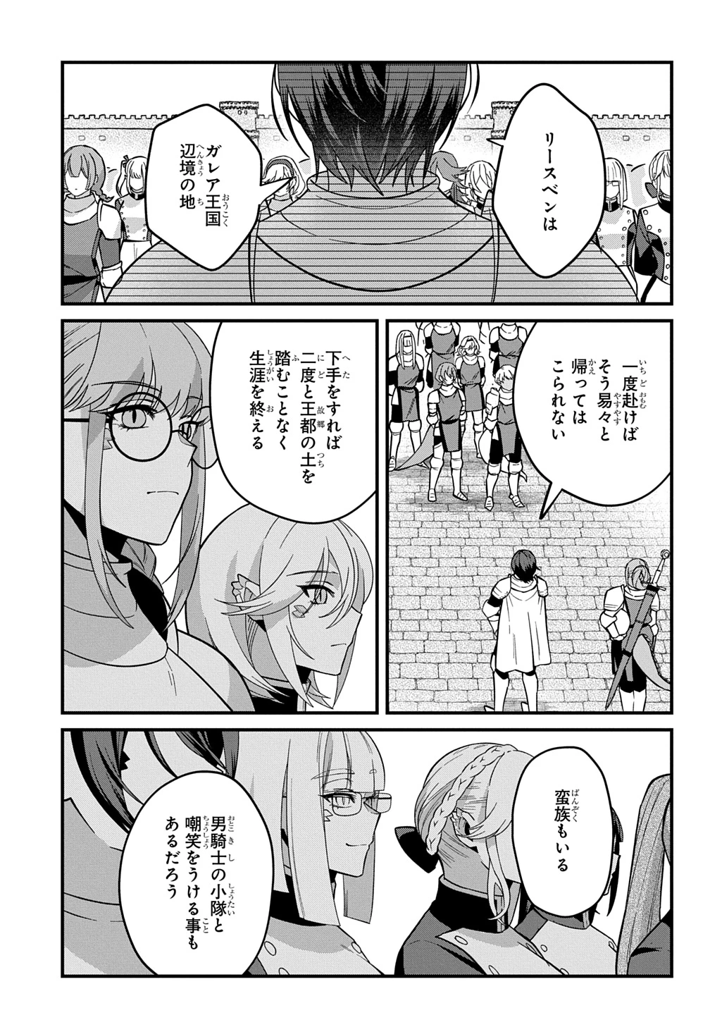 貞操逆転世界で成り上がりを目指して男騎士になった僕は、ヤリモク女たちに身体を狙われまくる 第2話 - 27