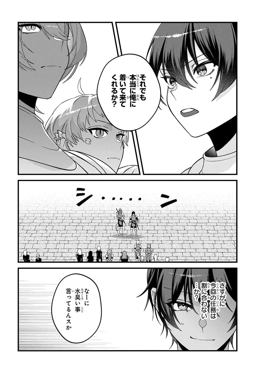 貞操逆転世界で成り上がりを目指して男騎士になった僕は、ヤリモク女たちに身体を狙われまくる 第2話 - 28