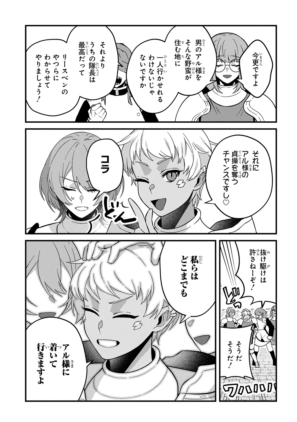 貞操逆転世界で成り上がりを目指して男騎士になった僕は、ヤリモク女たちに身体を狙われまくる 第2話 - 29