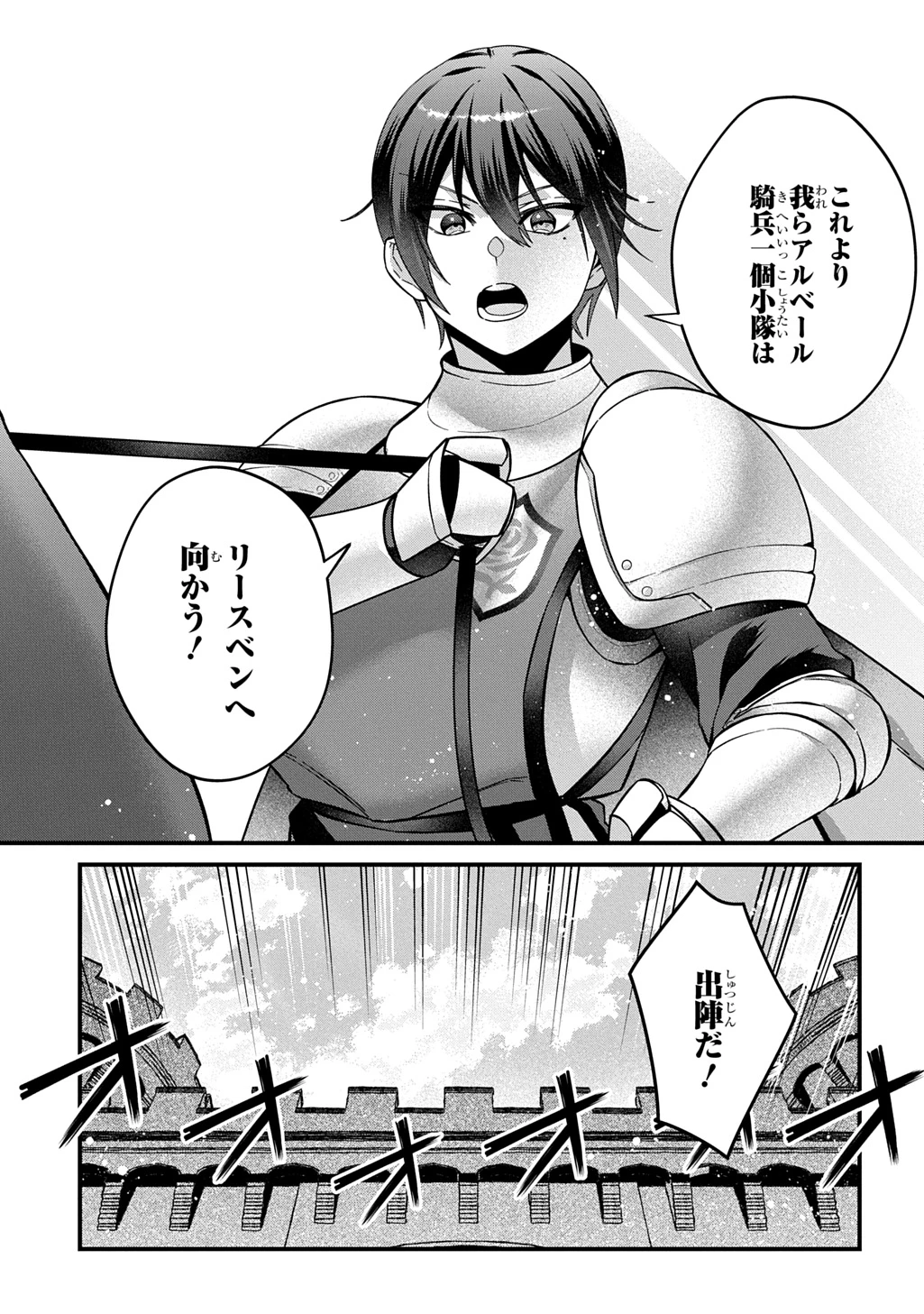貞操逆転世界で成り上がりを目指して男騎士になった僕は、ヤリモク女たちに身体を狙われまくる 第2話 - 31