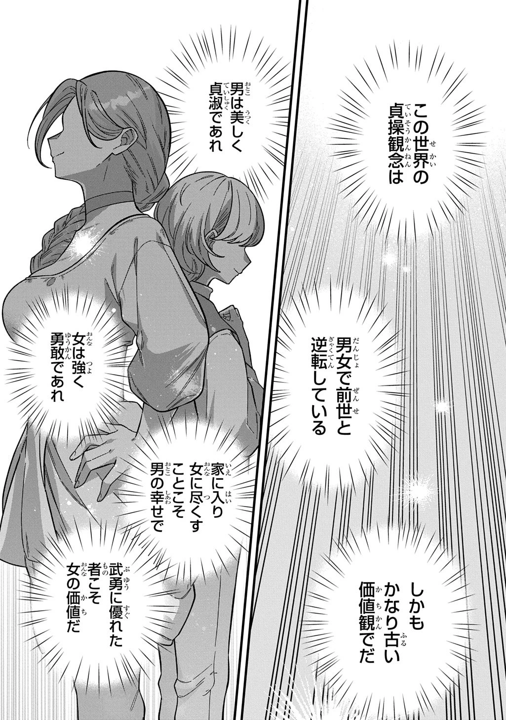 貞操逆転世界で成り上がりを目指して男騎士になった僕は、ヤリモク女たちに身体を狙われまくる 第1話 - 6
