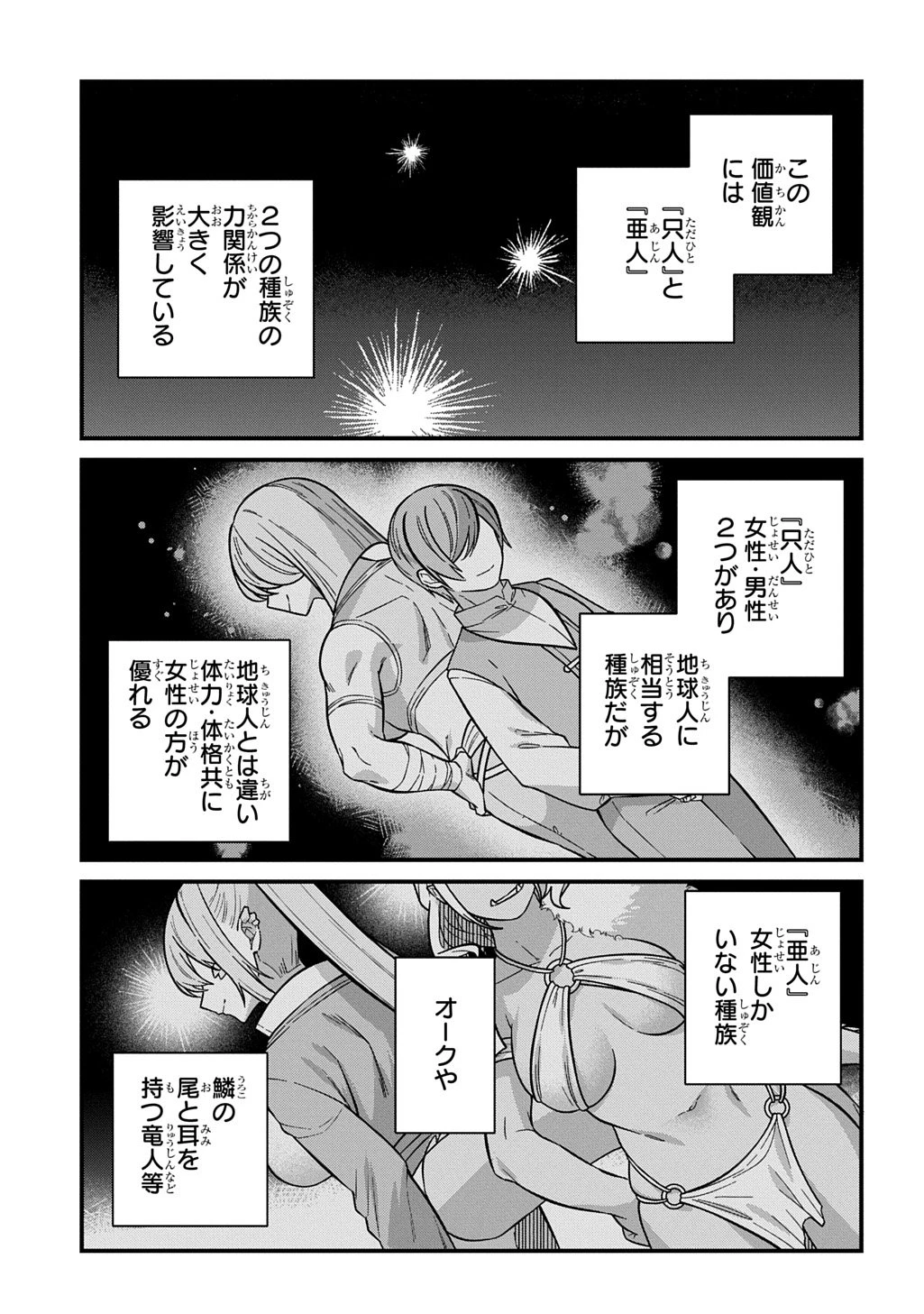貞操逆転世界で成り上がりを目指して男騎士になった僕は、ヤリモク女たちに身体を狙われまくる 第1話 - 7