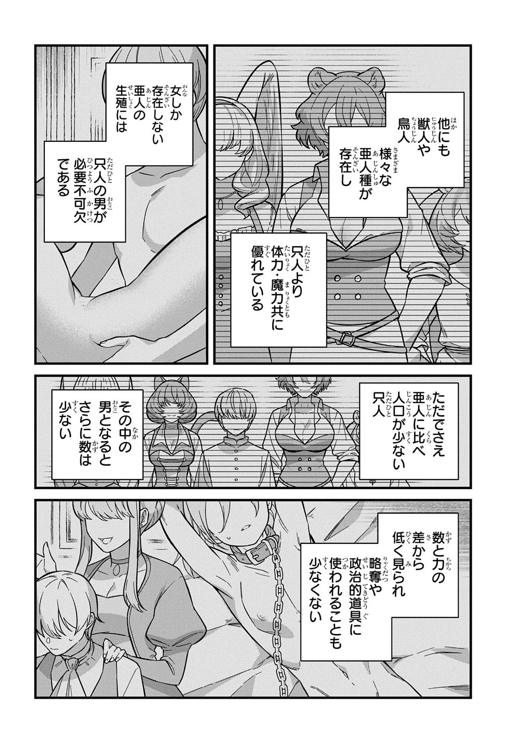 貞操逆転世界で成り上がりを目指して男騎士になった僕は、ヤリモク女たちに身体を狙われまくる 第1話 - 8