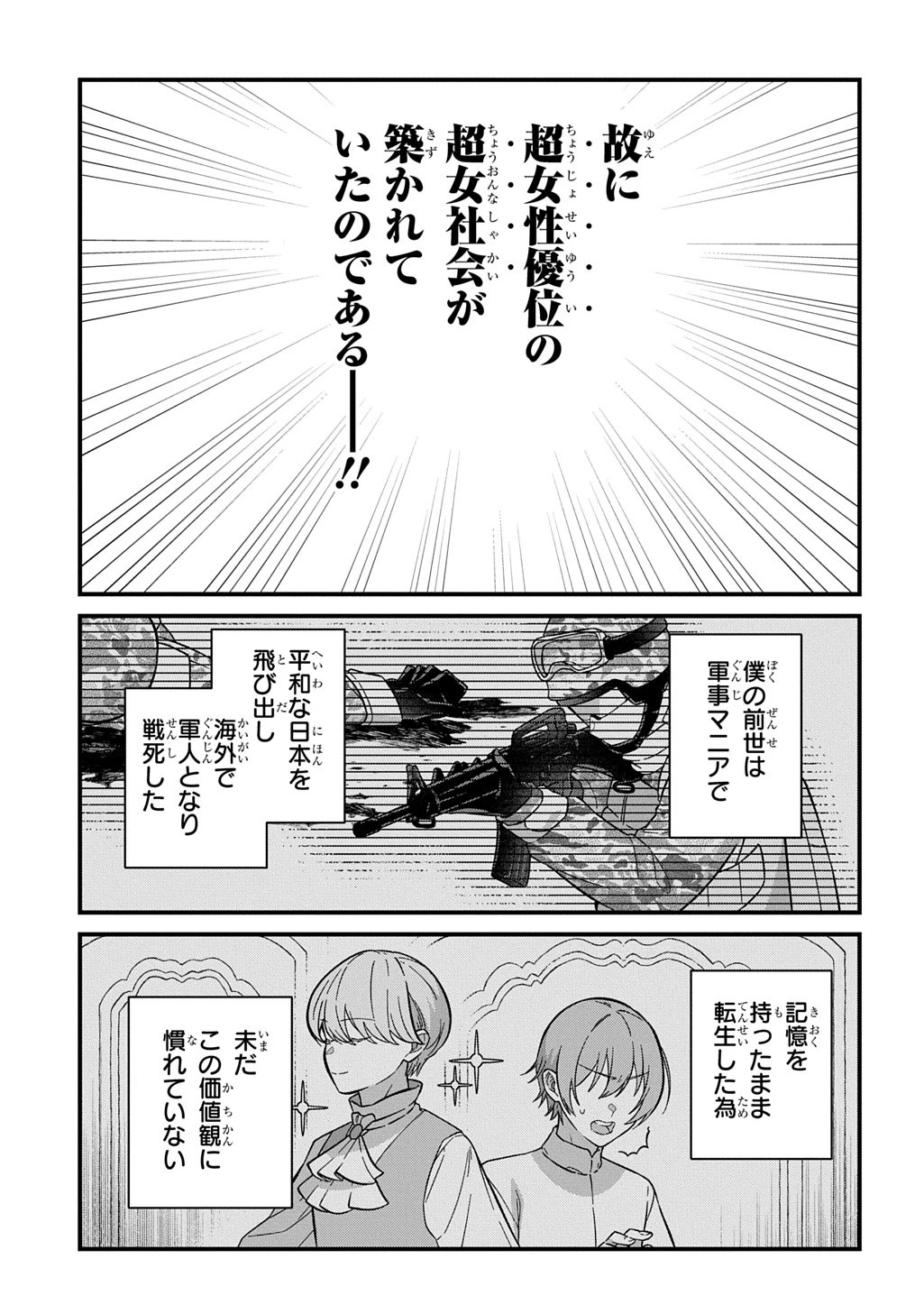 貞操逆転世界で成り上がりを目指して男騎士になった僕は、ヤリモク女たちに身体を狙われまくる 第1話 - 9