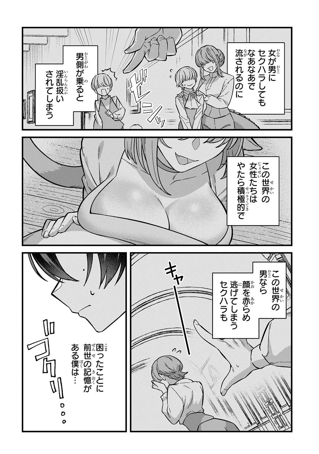 貞操逆転世界で成り上がりを目指して男騎士になった僕は、ヤリモク女たちに身体を狙われまくる 第1話 - 10