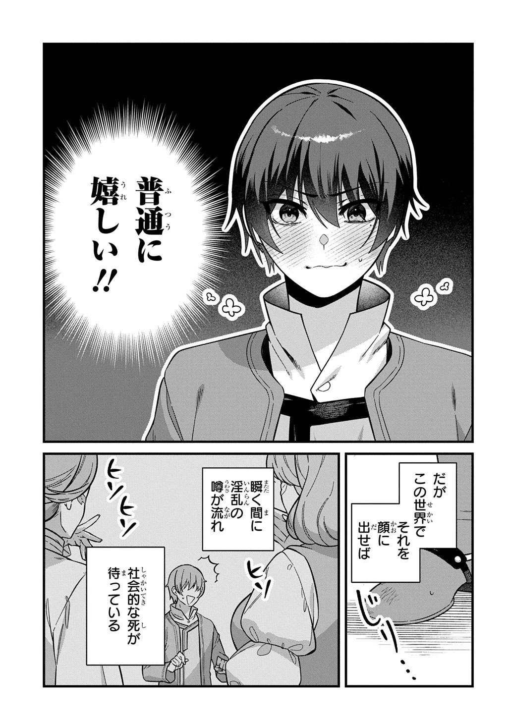 貞操逆転世界で成り上がりを目指して男騎士になった僕は、ヤリモク女たちに身体を狙われまくる 第1話 - 11