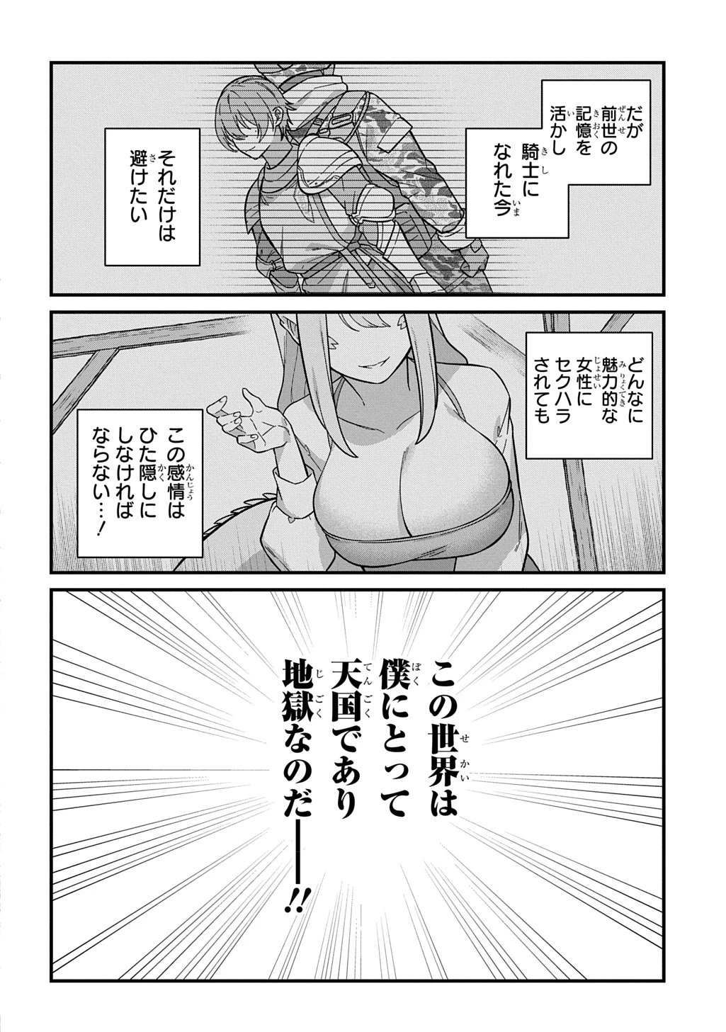 貞操逆転世界で成り上がりを目指して男騎士になった僕は、ヤリモク女たちに身体を狙われまくる 第1話 - 12