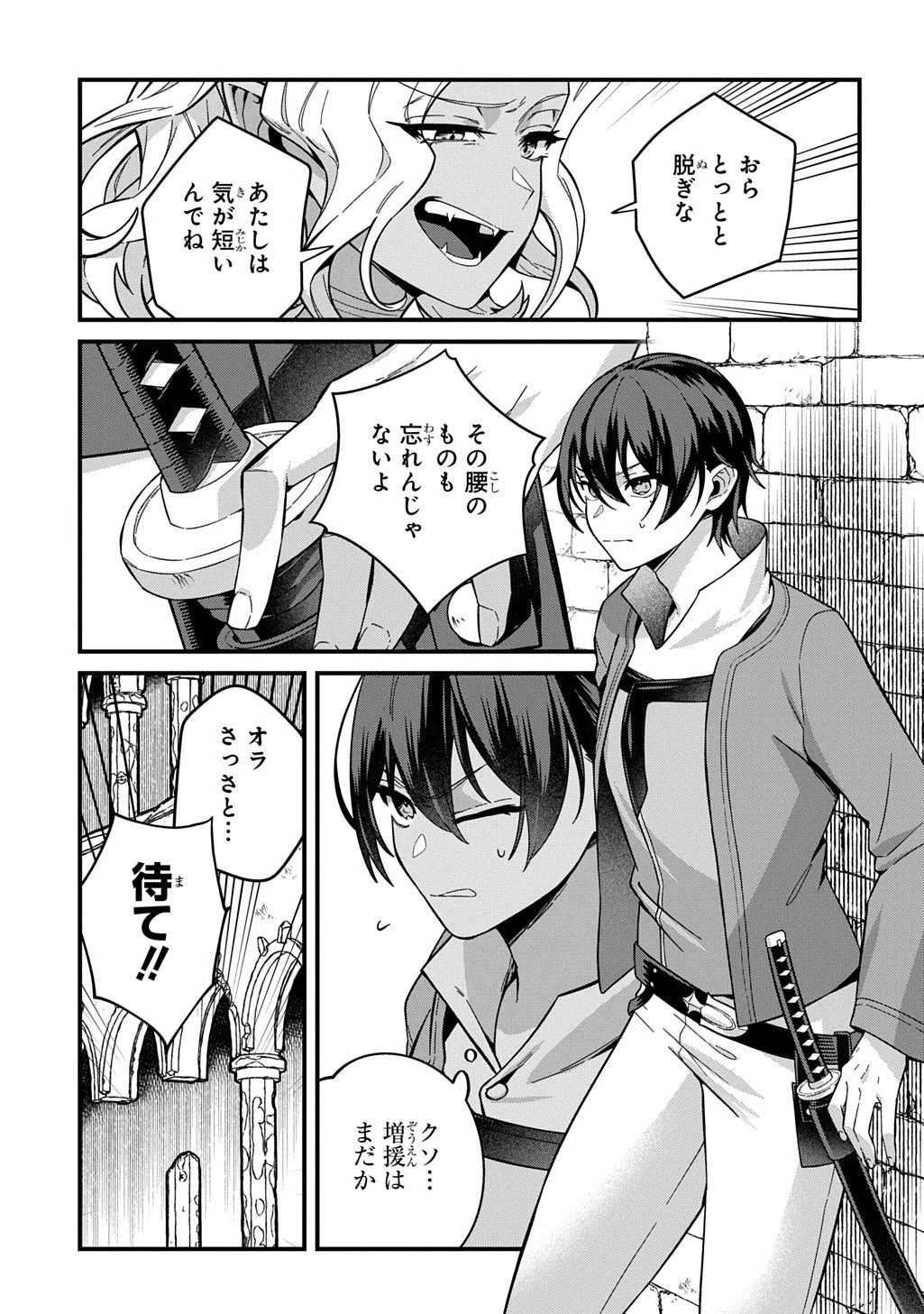 貞操逆転世界で成り上がりを目指して男騎士になった僕は、ヤリモク女たちに身体を狙われまくる 第1話 - 13