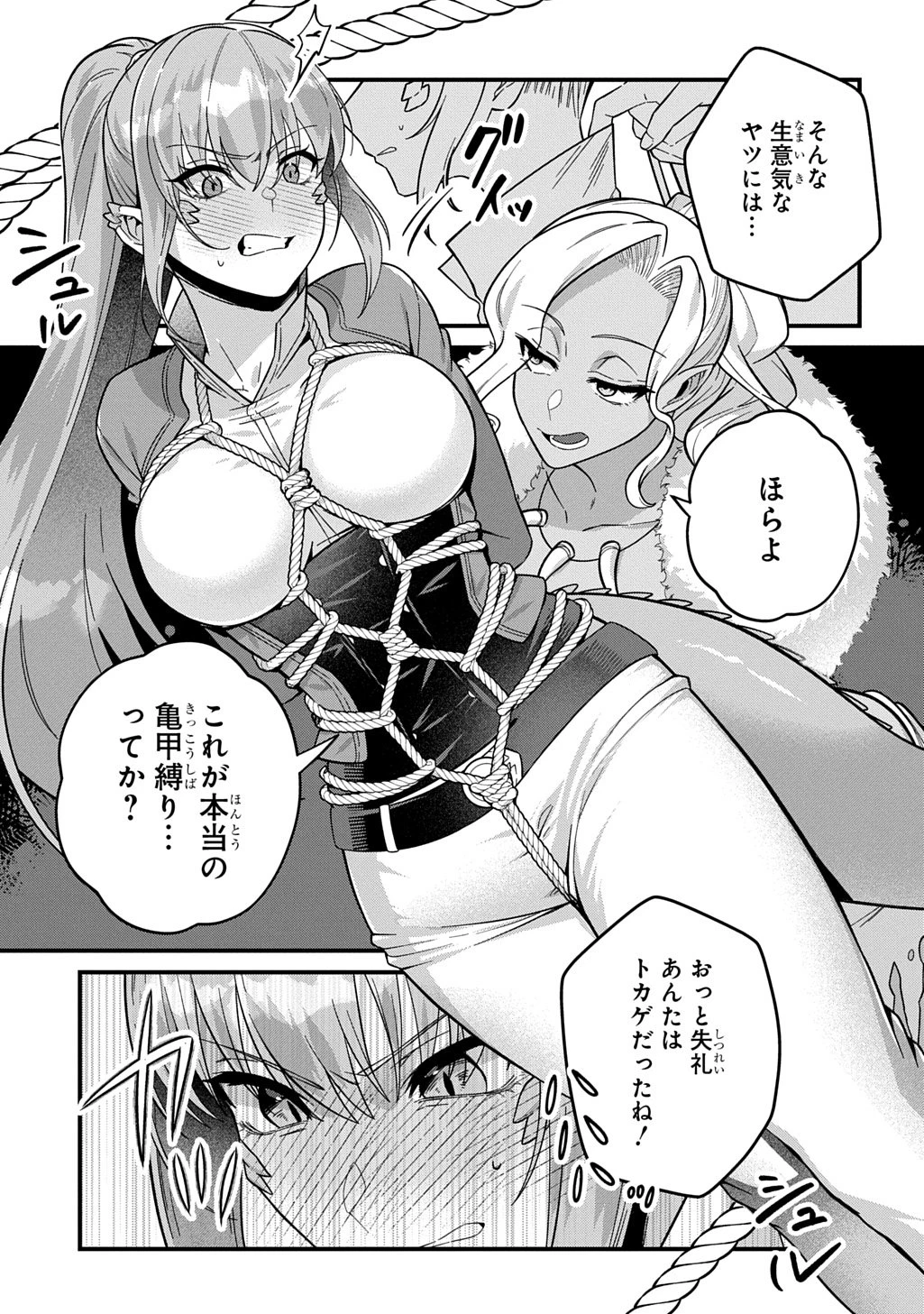 貞操逆転世界で成り上がりを目指して男騎士になった僕は、ヤリモク女たちに身体を狙われまくる 第1話 - 15