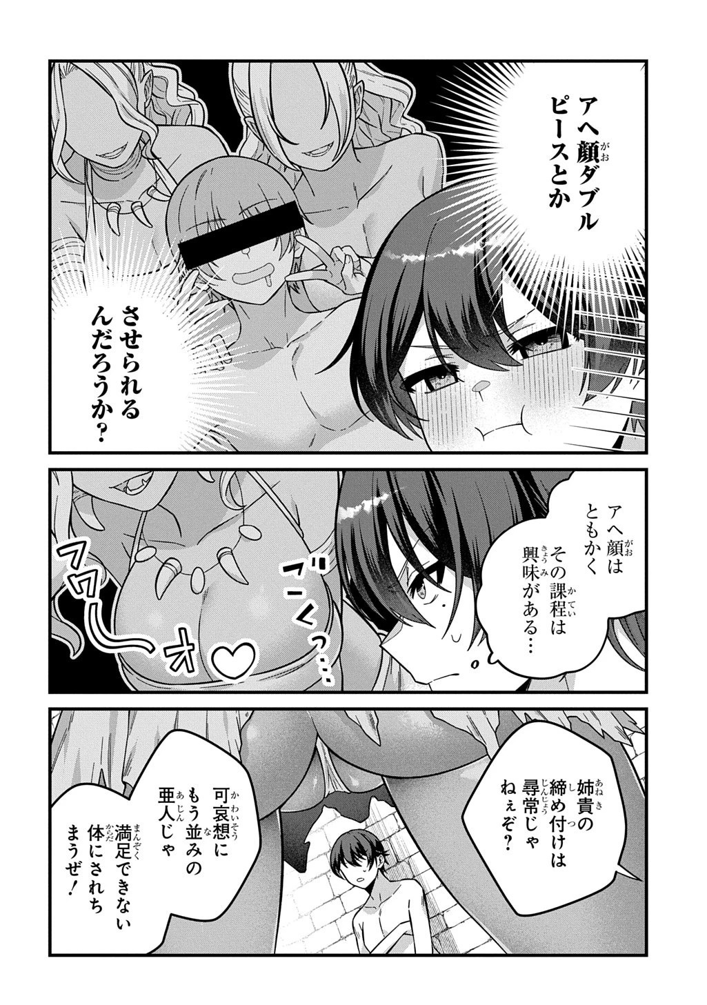 貞操逆転世界で成り上がりを目指して男騎士になった僕は、ヤリモク女たちに身体を狙われまくる 第1話 - 18