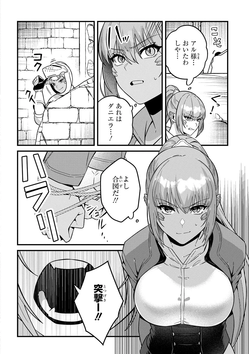 貞操逆転世界で成り上がりを目指して男騎士になった僕は、ヤリモク女たちに身体を狙われまくる 第1話 - 20
