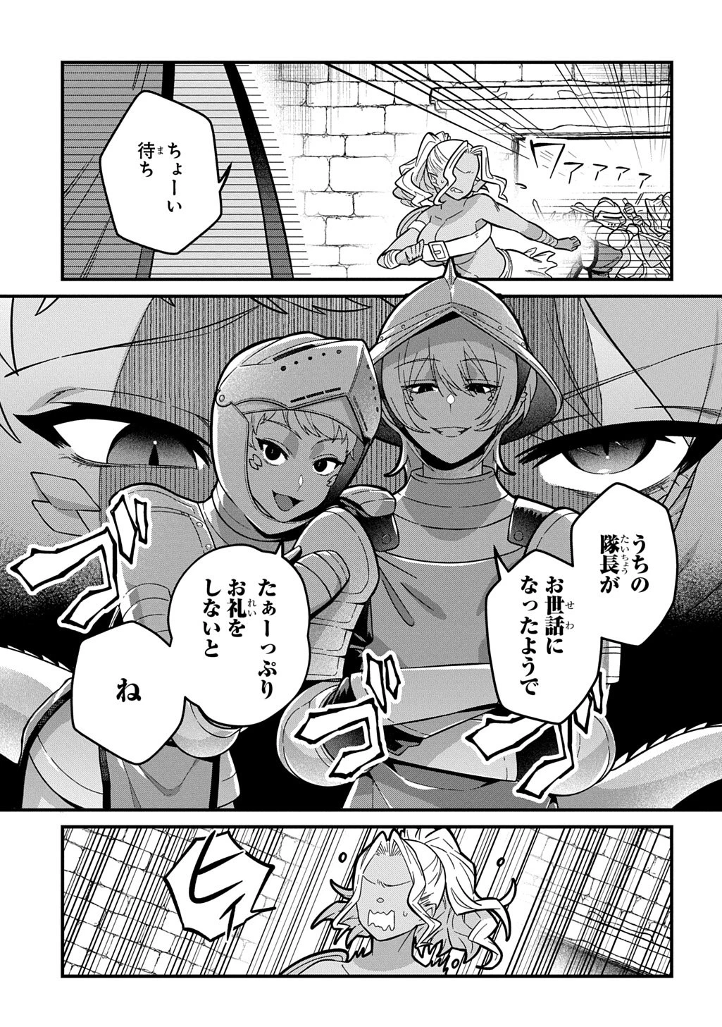 貞操逆転世界で成り上がりを目指して男騎士になった僕は、ヤリモク女たちに身体を狙われまくる 第1話 - 23