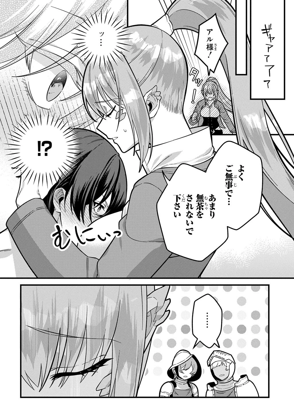 貞操逆転世界で成り上がりを目指して男騎士になった僕は、ヤリモク女たちに身体を狙われまくる 第1話 - 24