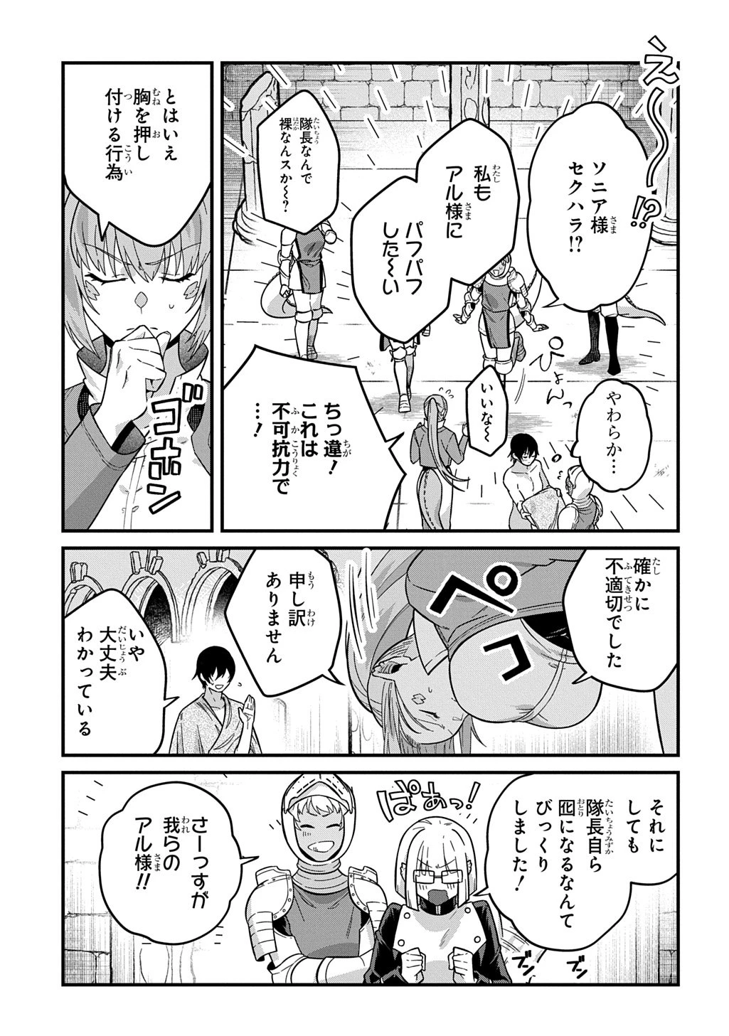 貞操逆転世界で成り上がりを目指して男騎士になった僕は、ヤリモク女たちに身体を狙われまくる 第1話 - 25