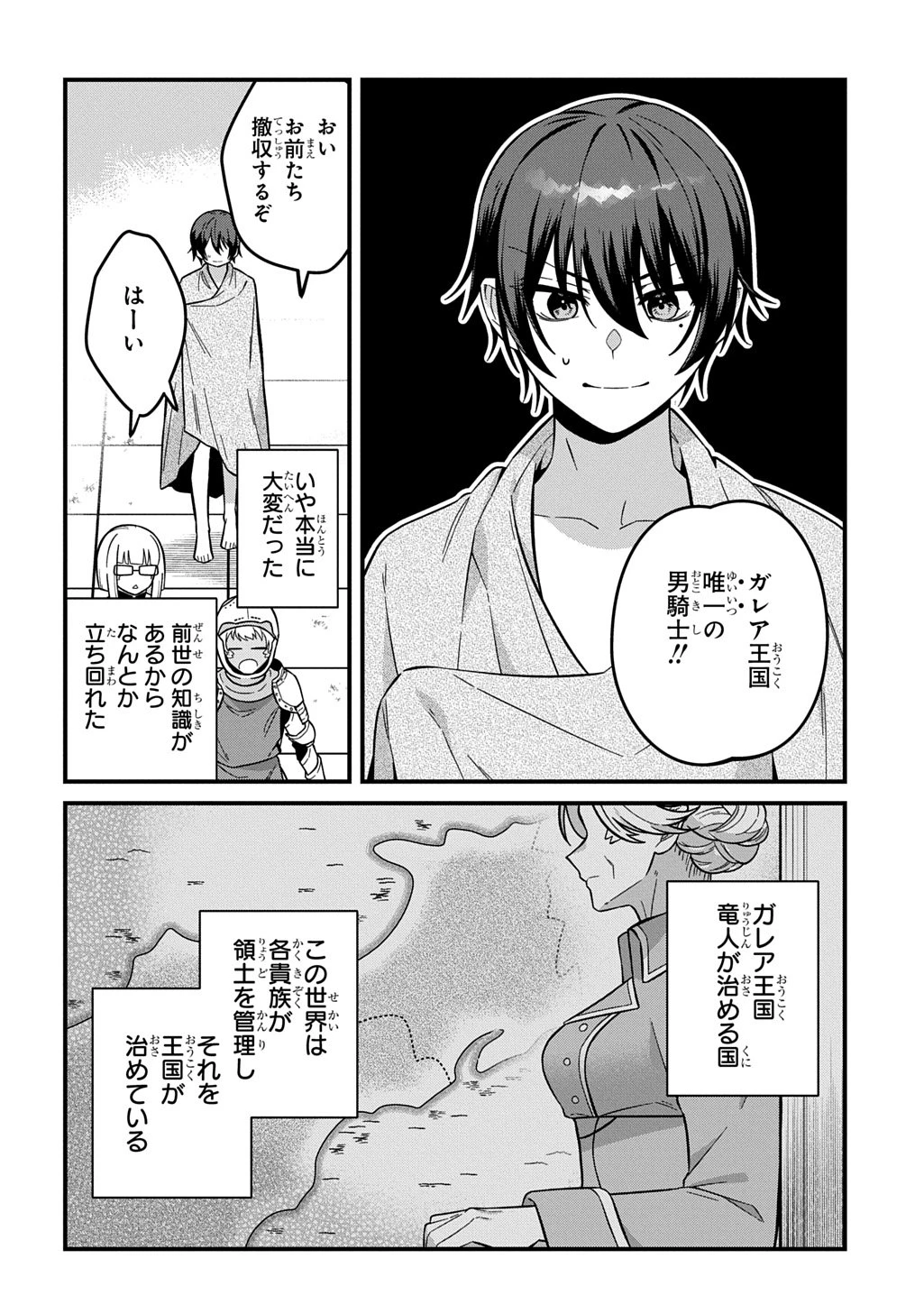 貞操逆転世界で成り上がりを目指して男騎士になった僕は、ヤリモク女たちに身体を狙われまくる 第1話 - 26