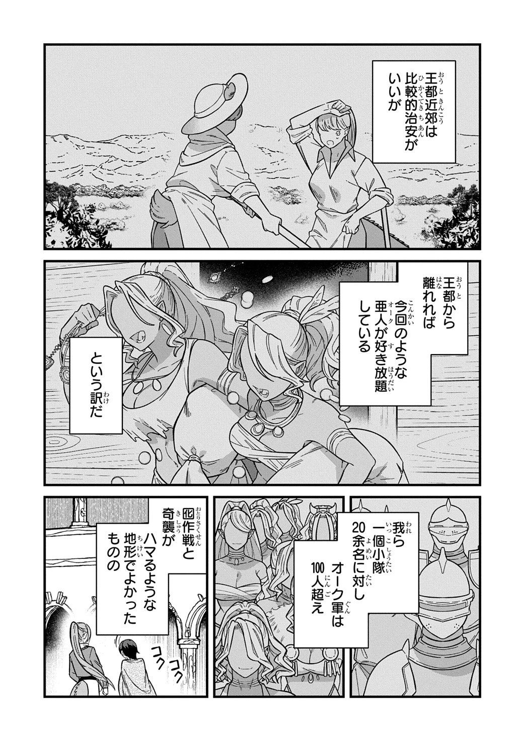 貞操逆転世界で成り上がりを目指して男騎士になった僕は、ヤリモク女たちに身体を狙われまくる 第1話 - 27