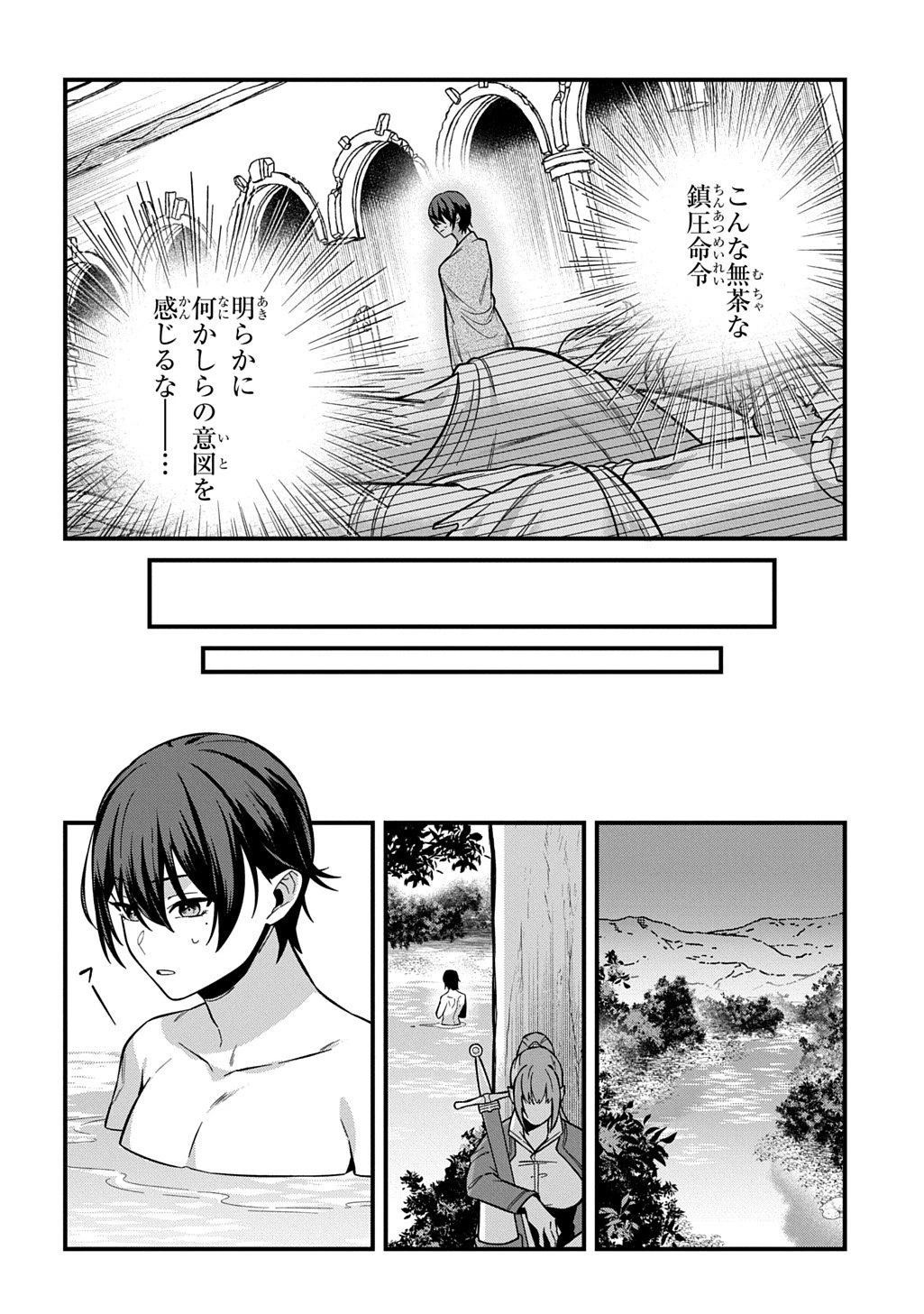 貞操逆転世界で成り上がりを目指して男騎士になった僕は、ヤリモク女たちに身体を狙われまくる 第1話 - 28