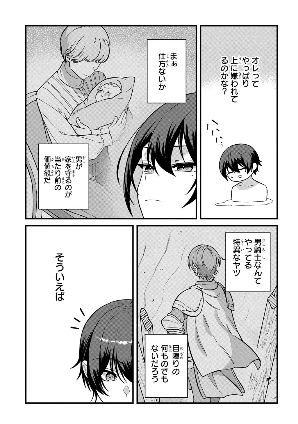 貞操逆転世界で成り上がりを目指して男騎士になった僕は、ヤリモク女たちに身体を狙われまくる 第1話 - 29