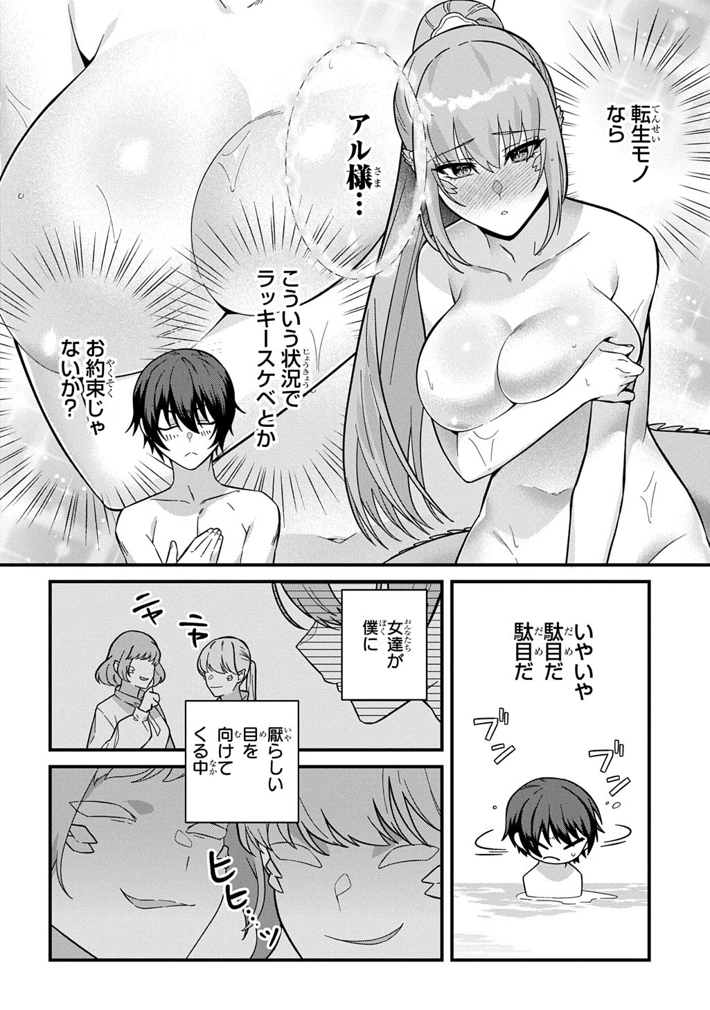 貞操逆転世界で成り上がりを目指して男騎士になった僕は、ヤリモク女たちに身体を狙われまくる 第1話 - 30
