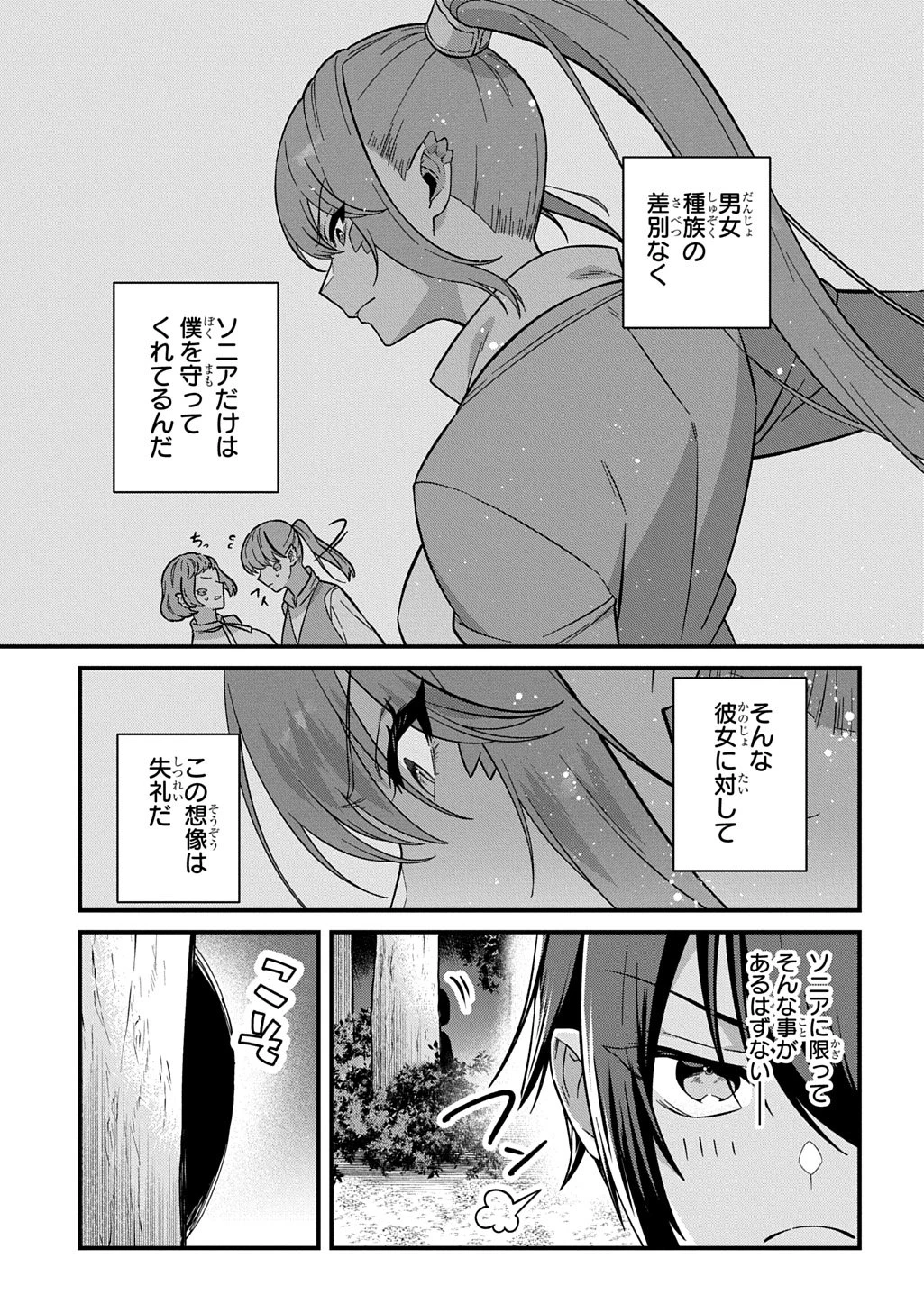貞操逆転世界で成り上がりを目指して男騎士になった僕は、ヤリモク女たちに身体を狙われまくる 第1話 - 31