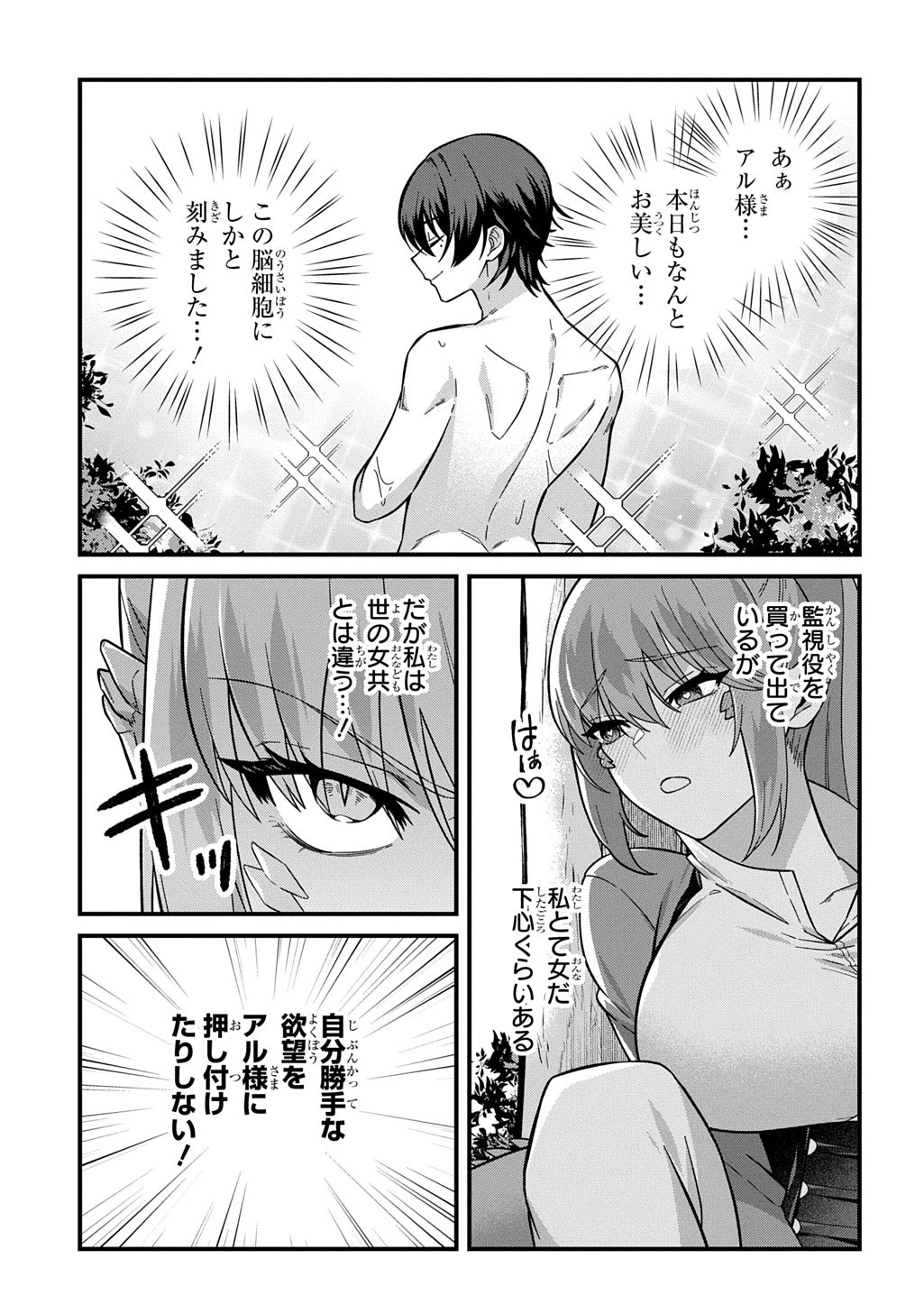 貞操逆転世界で成り上がりを目指して男騎士になった僕は、ヤリモク女たちに身体を狙われまくる 第1話 - 33