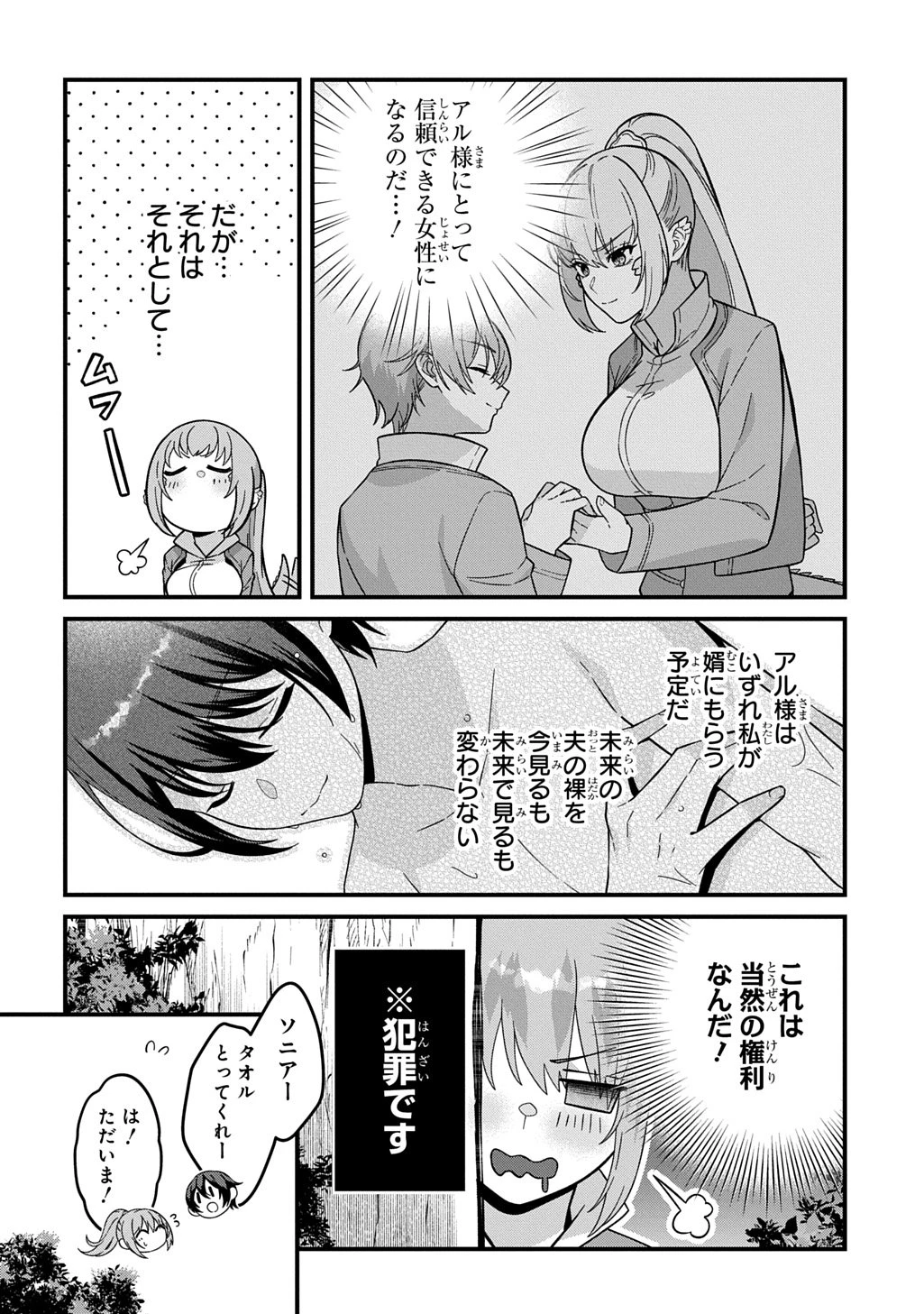 貞操逆転世界で成り上がりを目指して男騎士になった僕は、ヤリモク女たちに身体を狙われまくる 第1話 - 34