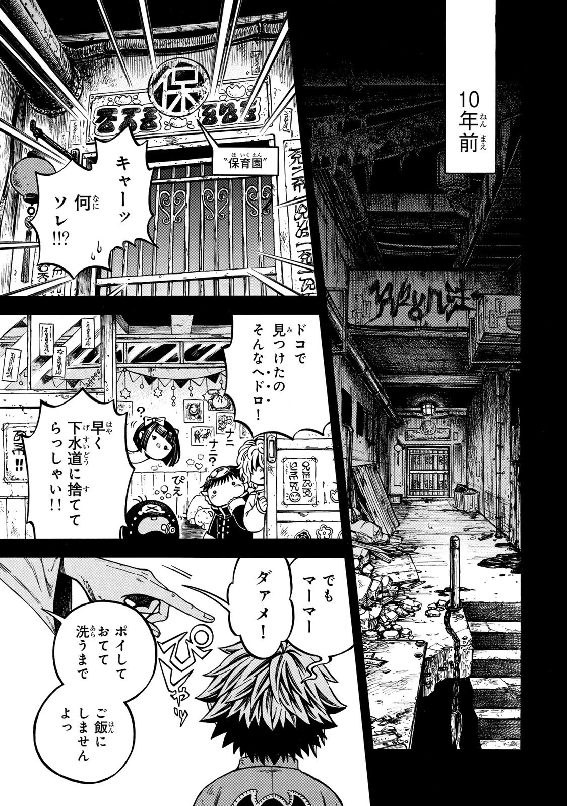 ユートピア・フーロンピア 第5話 - 1