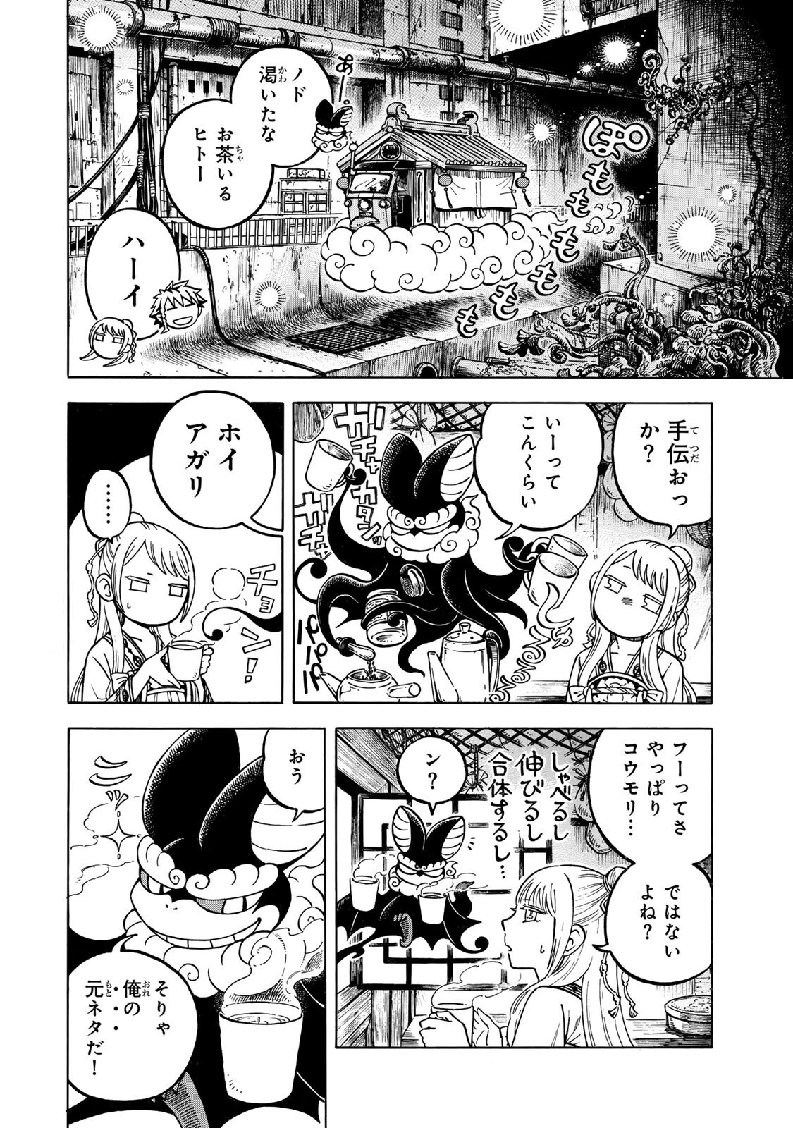 ユートピア・フーロンピア 第5話 - 4