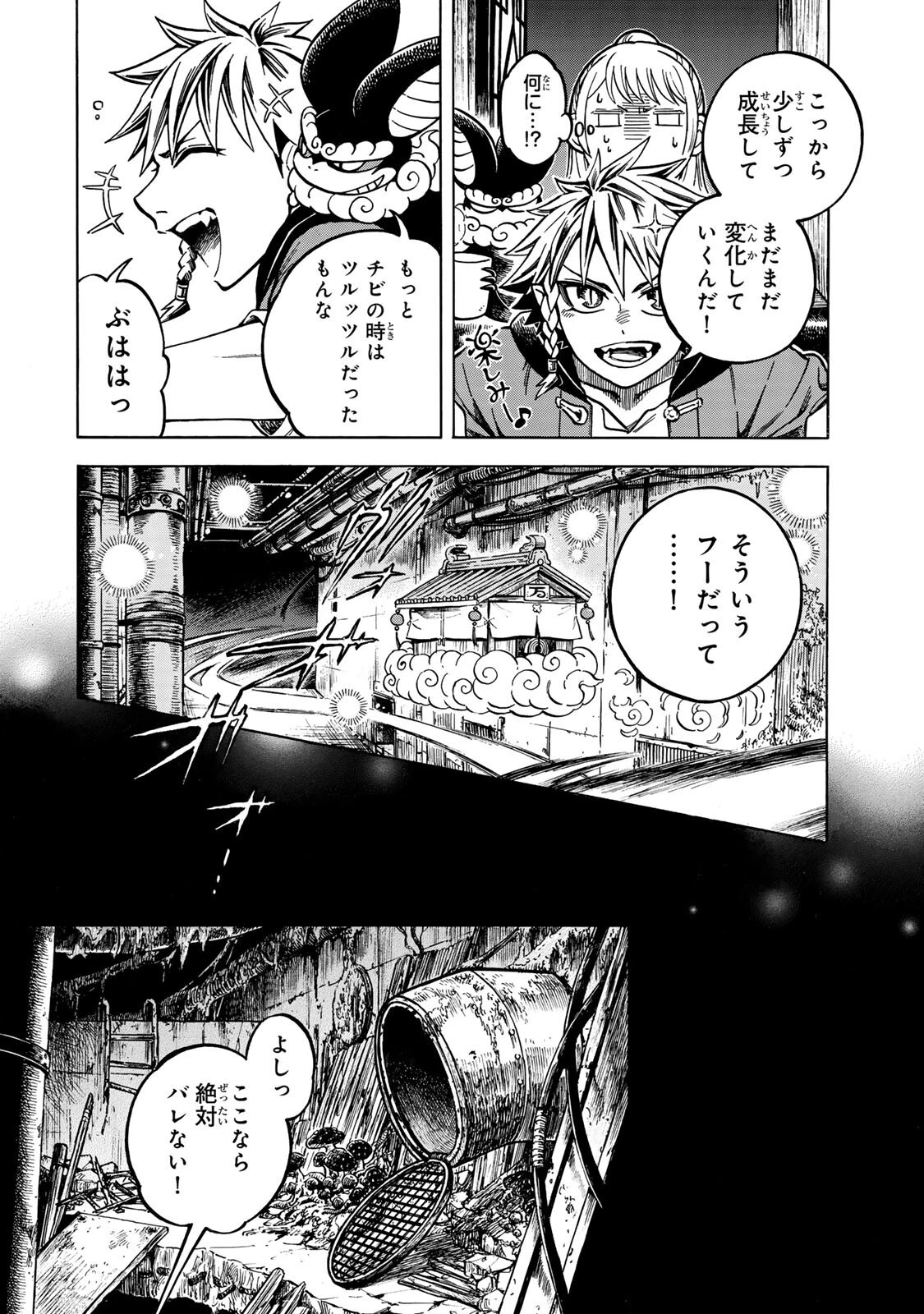 ユートピア・フーロンピア 第5話 - 6