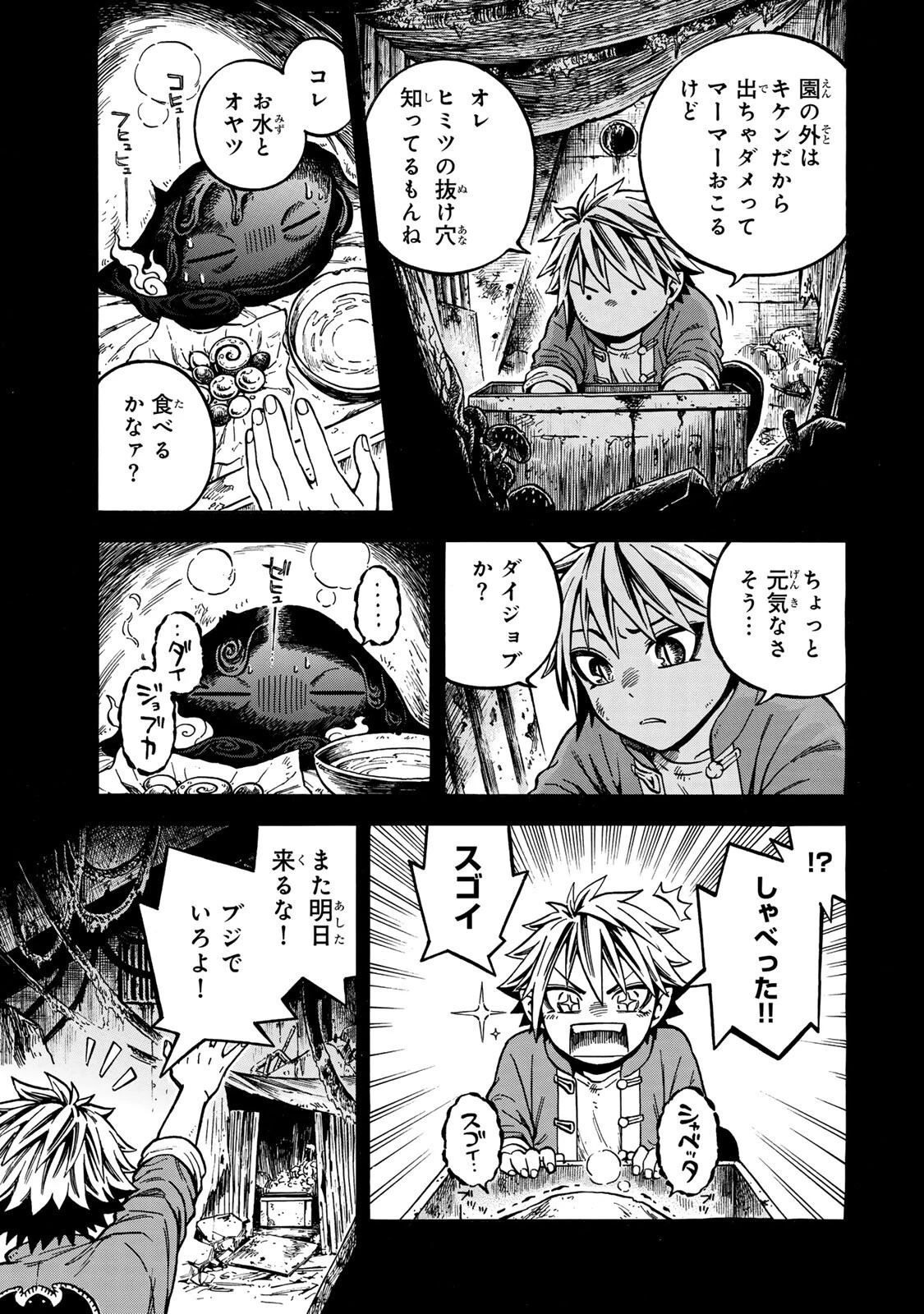 ユートピア・フーロンピア 第5話 - 7