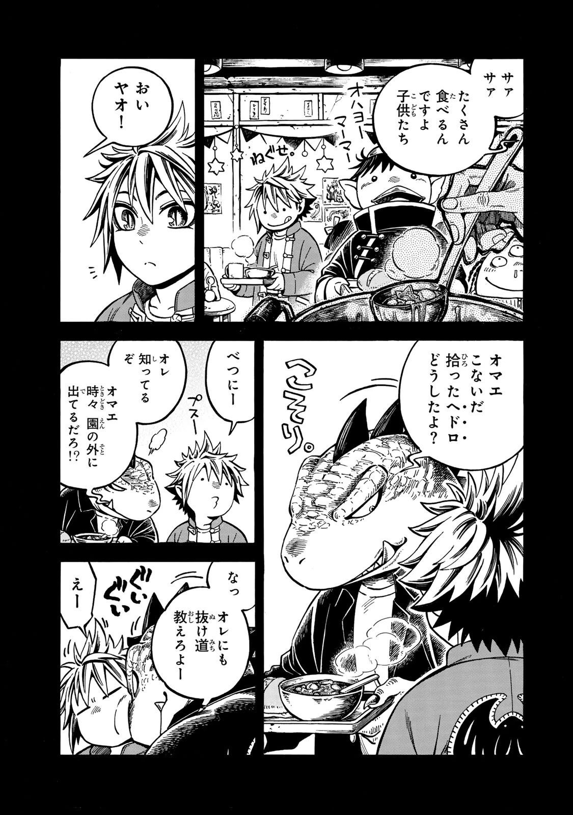 ユートピア・フーロンピア 第5話 - 9