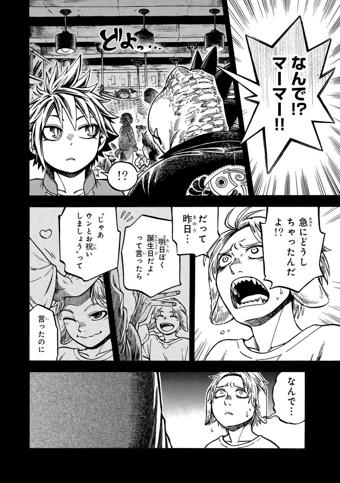 ユートピア・フーロンピア 第5話 - 10