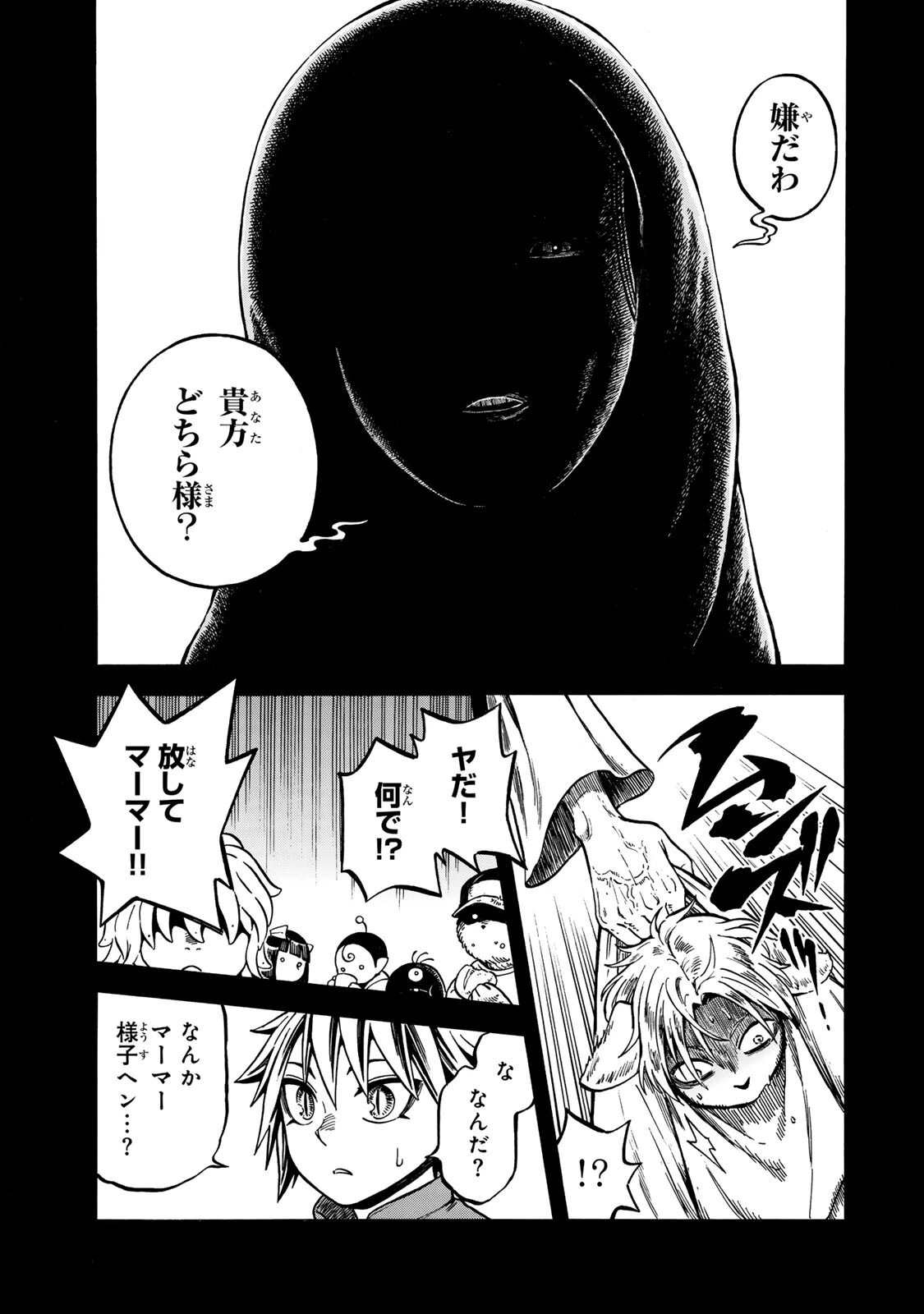 ユートピア・フーロンピア 第5話 - 11