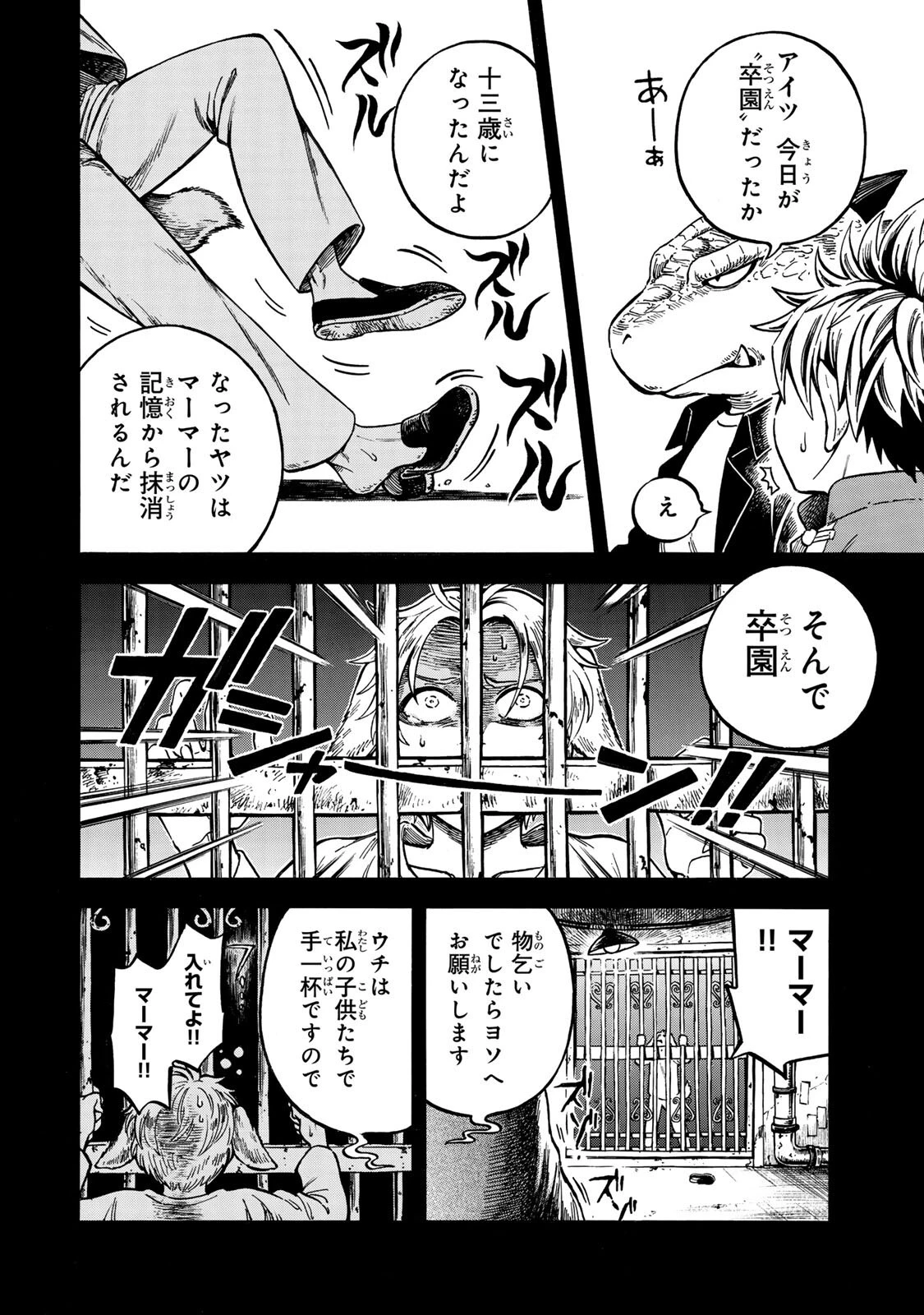 ユートピア・フーロンピア 第5話 - 12