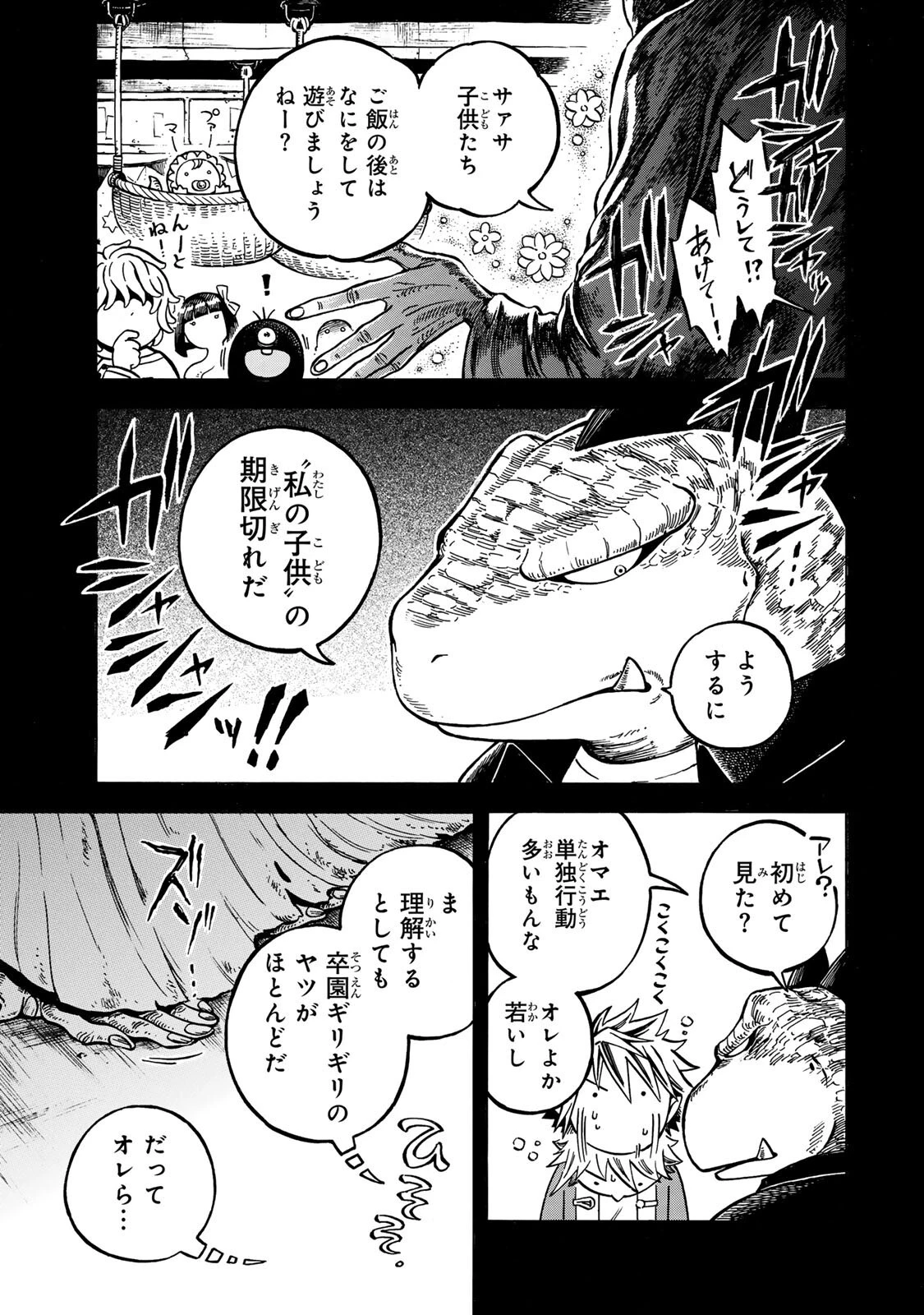 ユートピア・フーロンピア 第5話 - 13