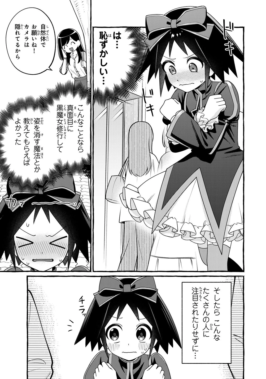 黒魔女さんが通る!! 第5話 - 3