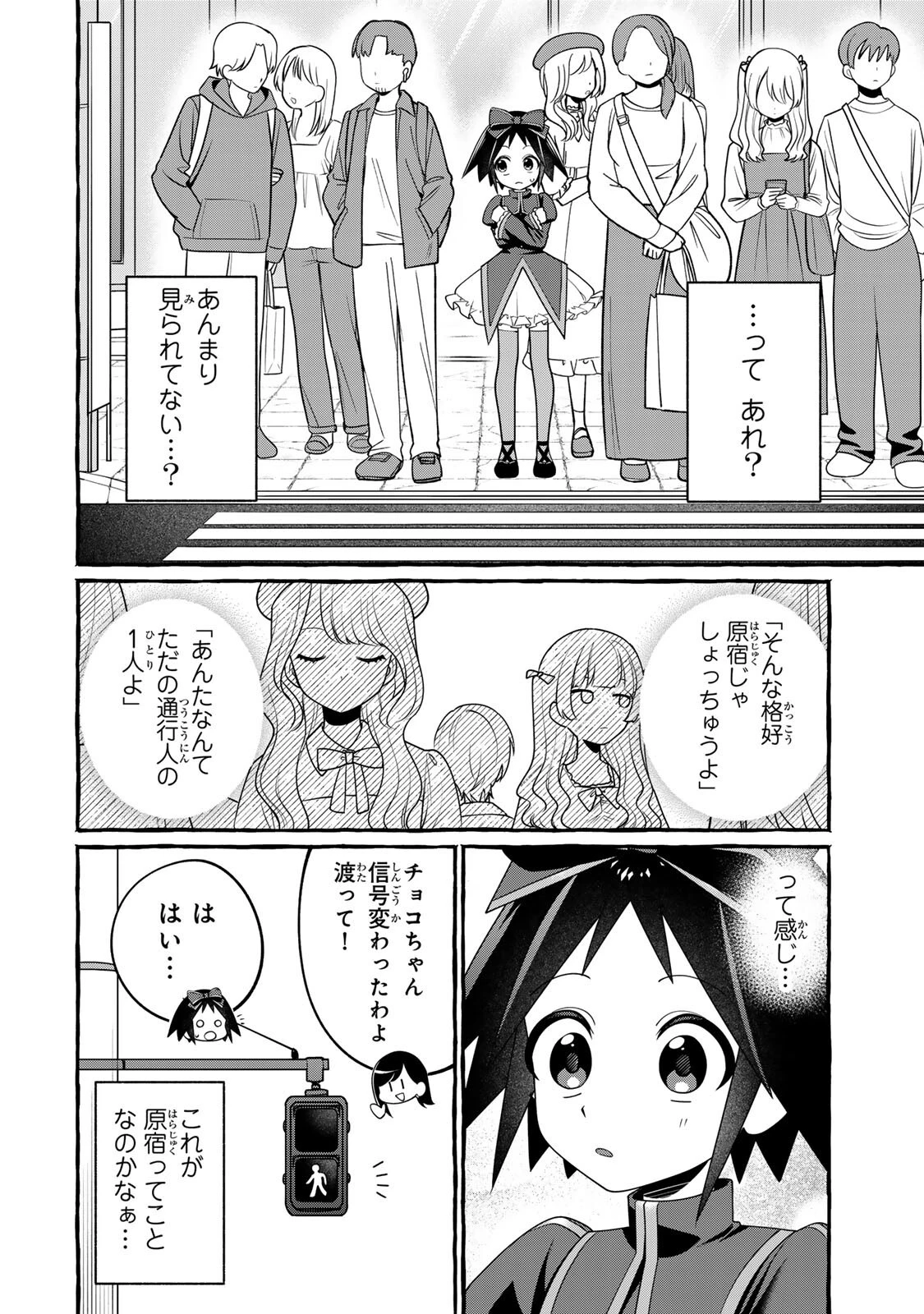 黒魔女さんが通る!! 第5話 - 4