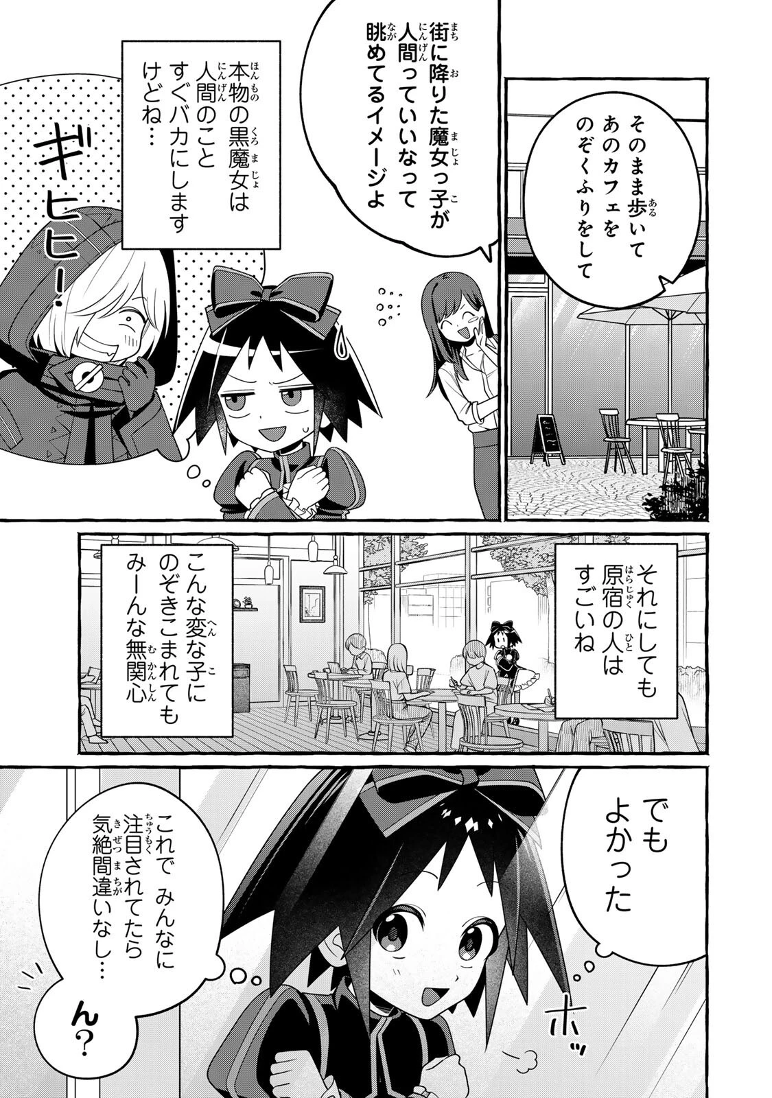 黒魔女さんが通る!! 第5話 - 5