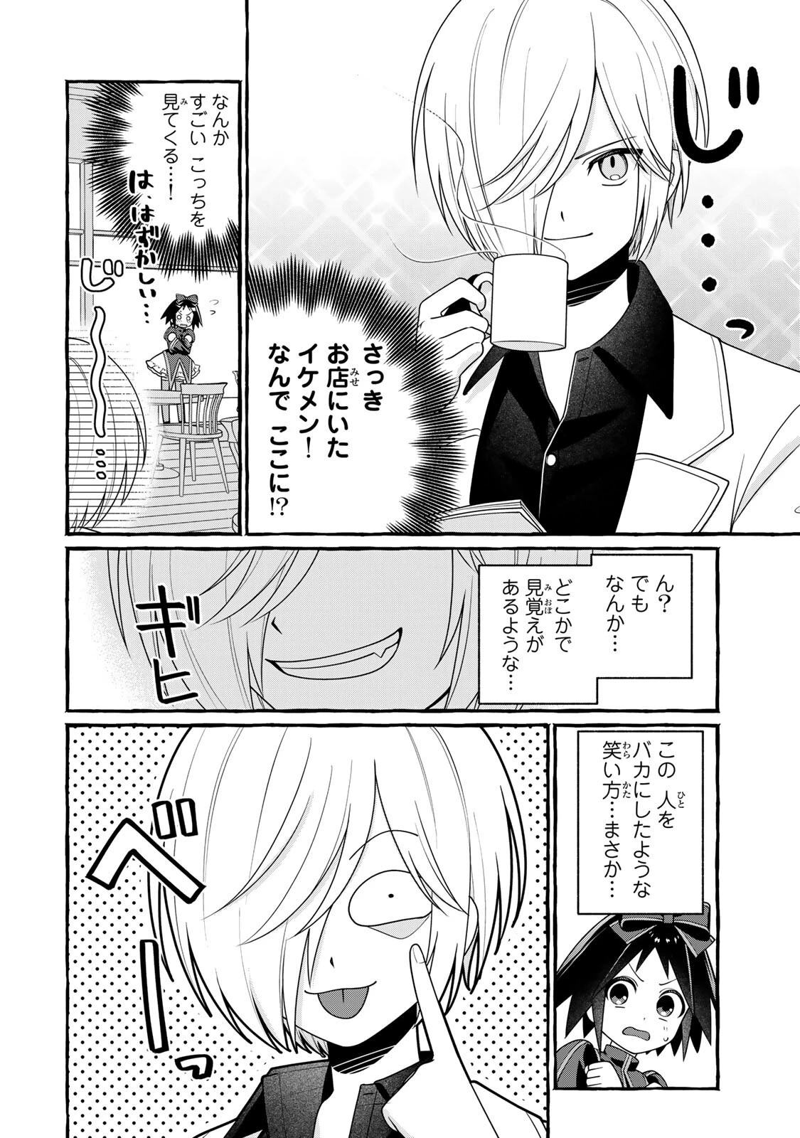 黒魔女さんが通る!! 第5話 - 6