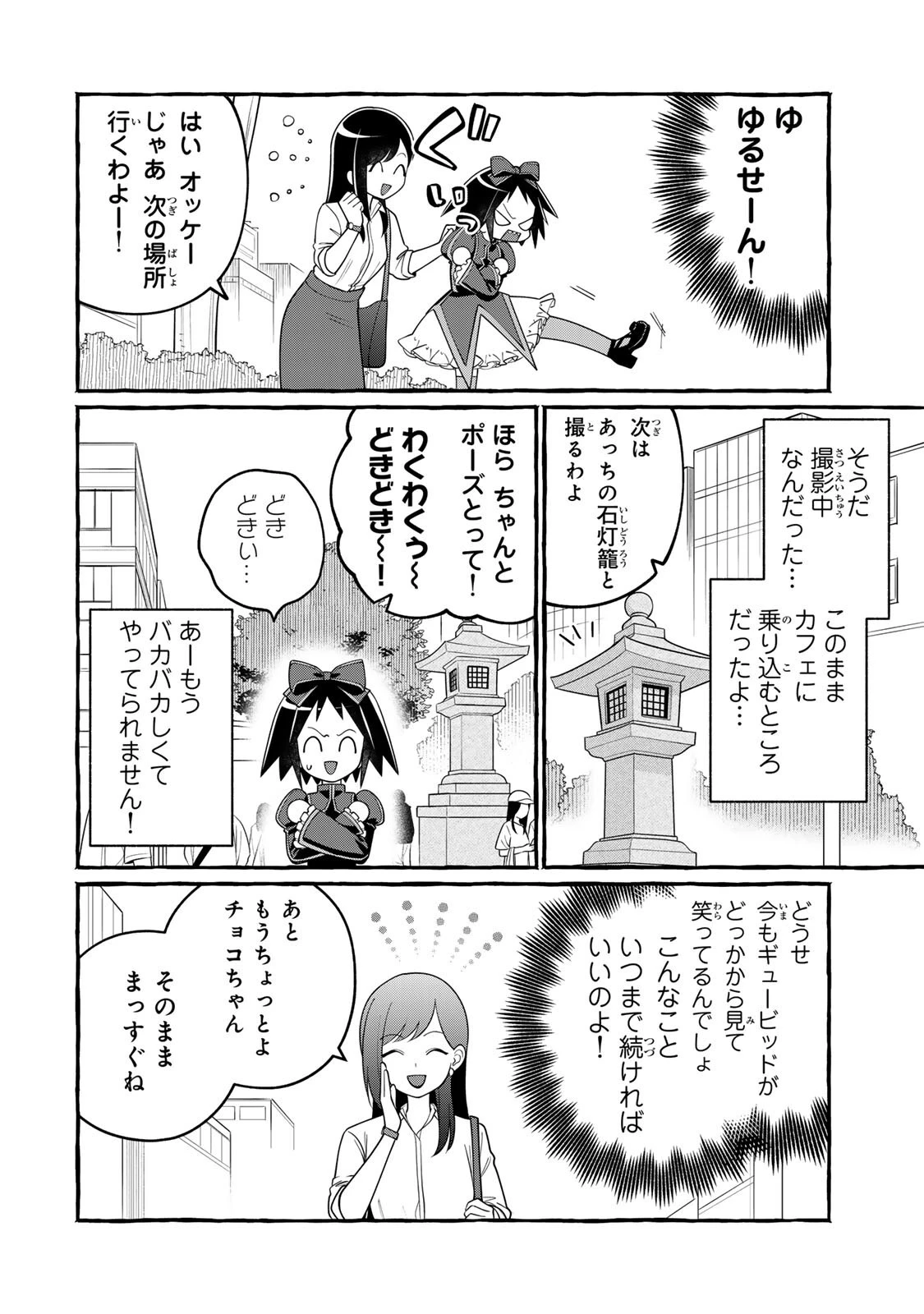 黒魔女さんが通る!! 第5話 - 8