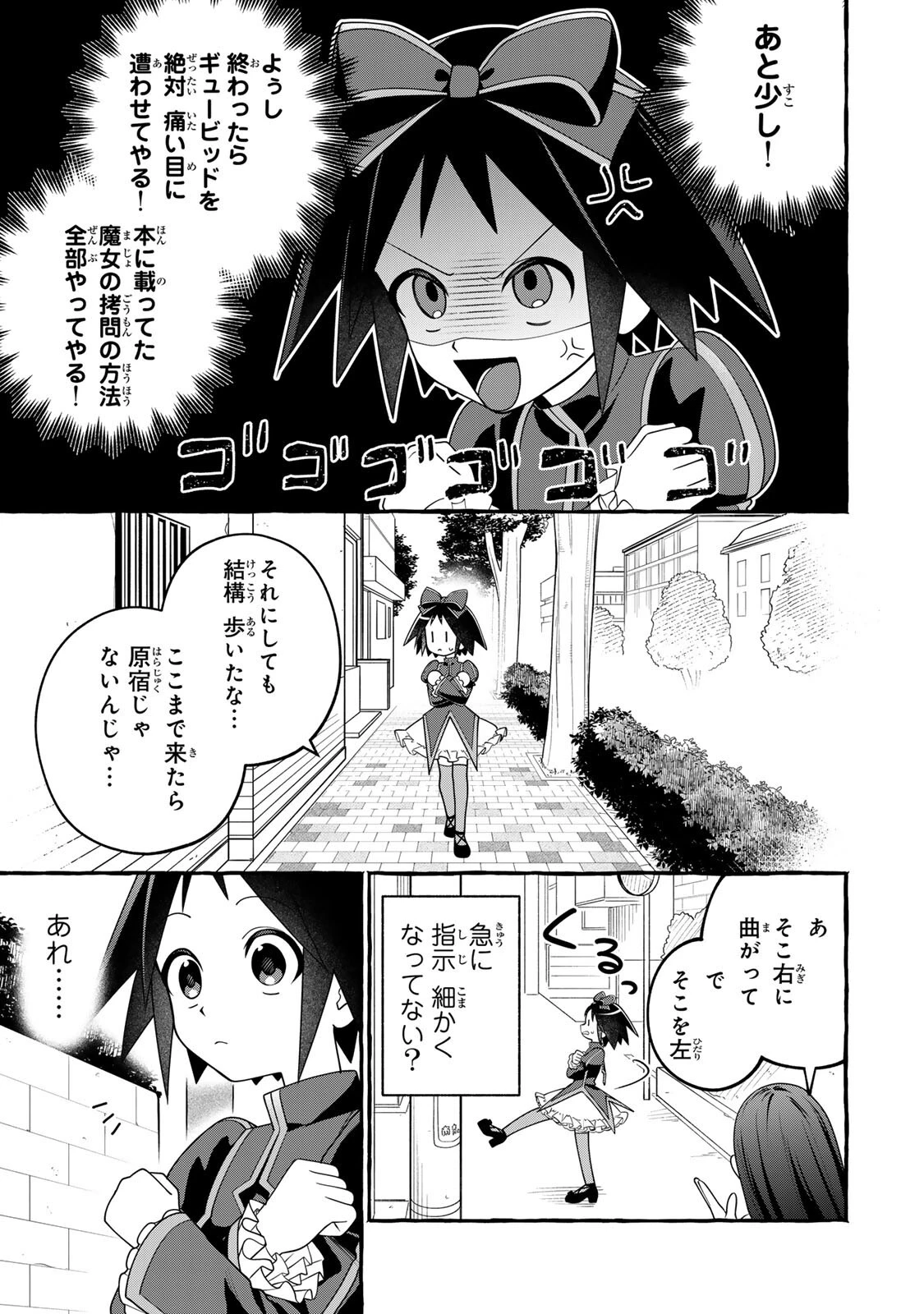 黒魔女さんが通る!! 第5話 - 9