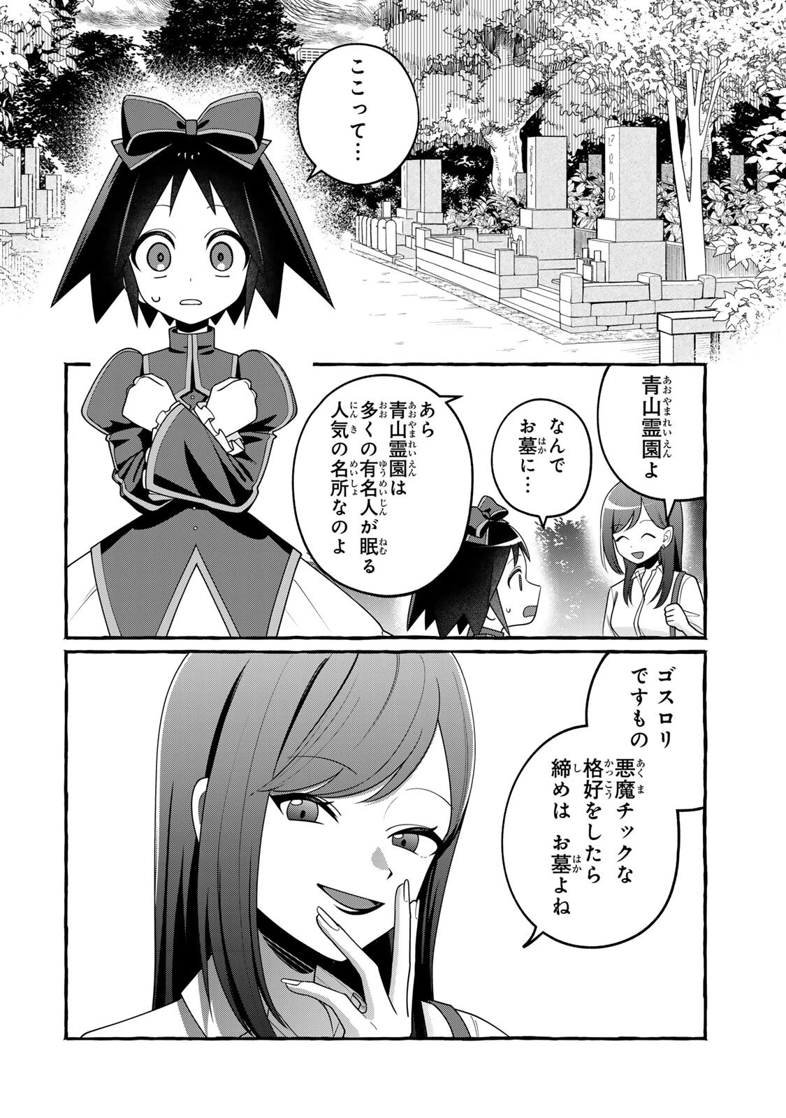 黒魔女さんが通る!! 第5話 - 10