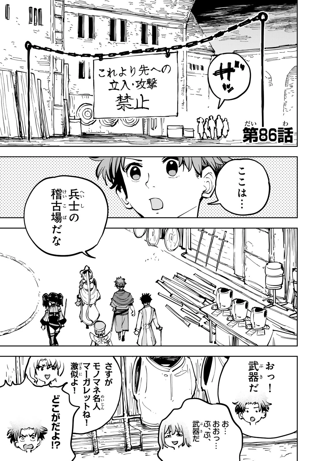 追放されたチート付与魔術師は気ままなセカンドライフを謳歌する。 第86話 - 1