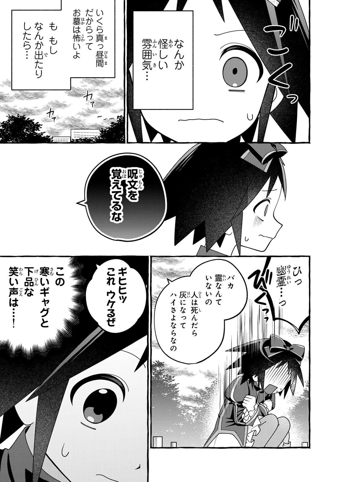 黒魔女さんが通る!! 第5話 - 13