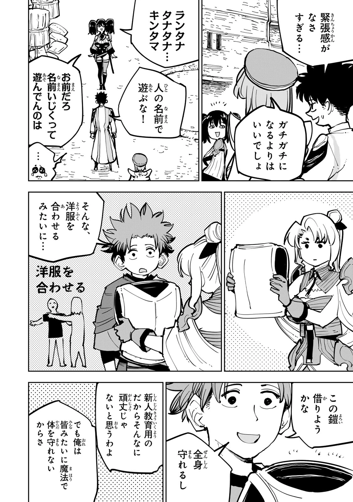 追放されたチート付与魔術師は気ままなセカンドライフを謳歌する。 第86話 - 2